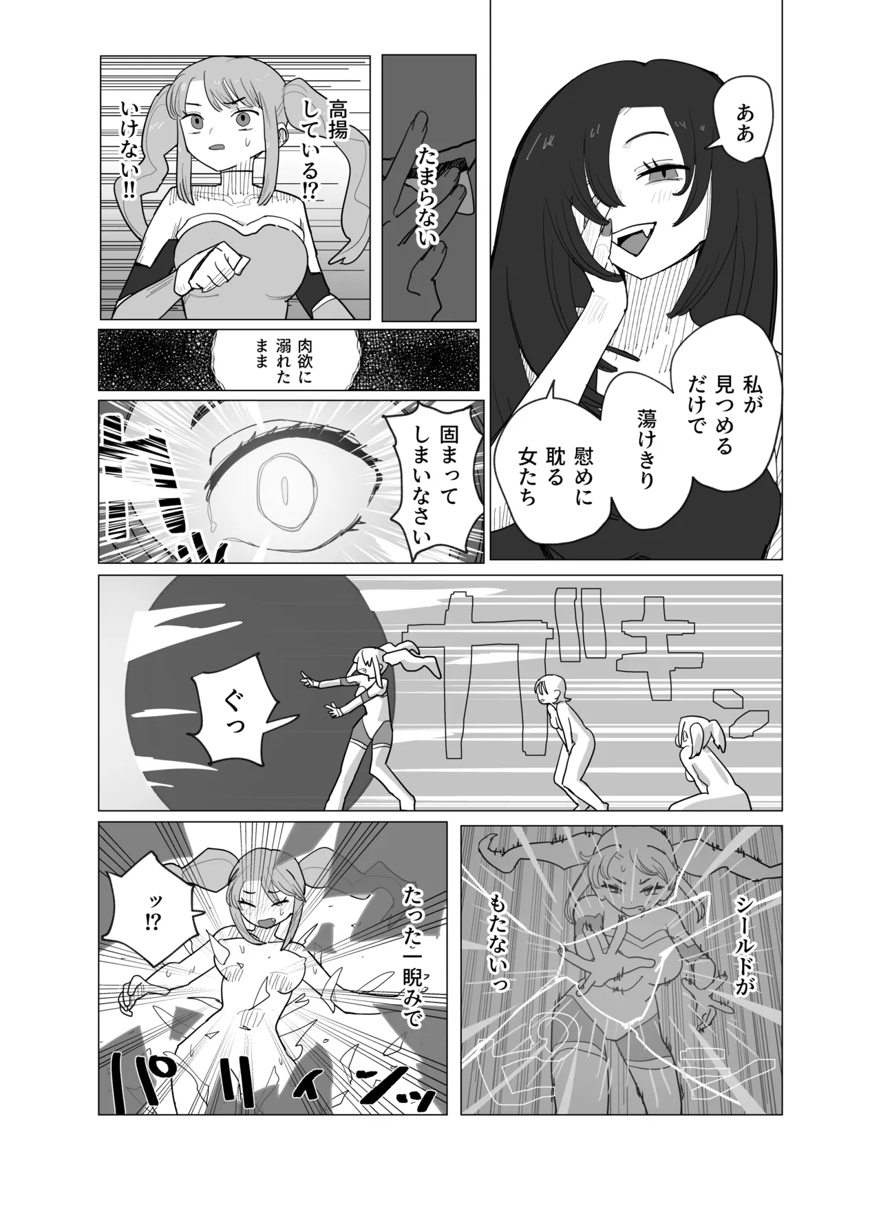 魔法少女と退魔機関員が魔眼でエロ石像に成り果てる話 - page12