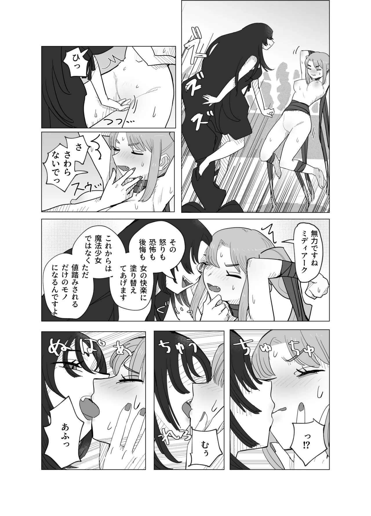 魔法少女と退魔機関員が魔眼でエロ石像に成り果てる話 - page17