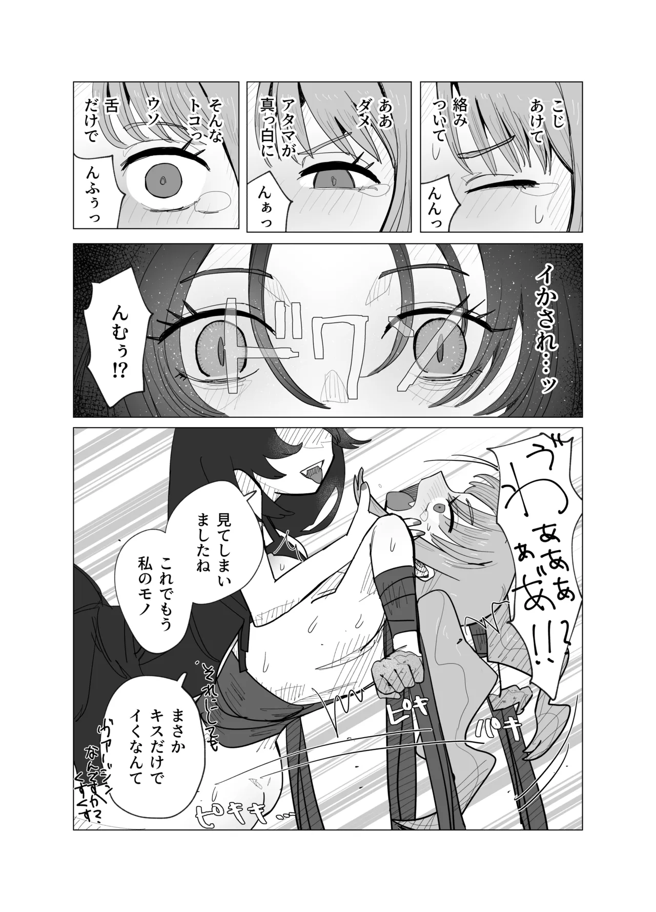 魔法少女と退魔機関員が魔眼でエロ石像に成り果てる話 - page18