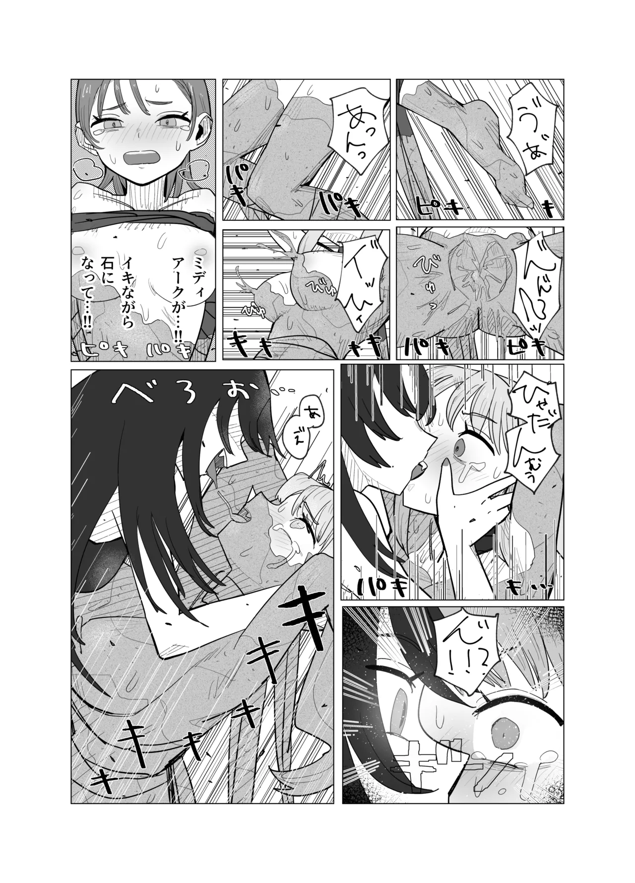 魔法少女と退魔機関員が魔眼でエロ石像に成り果てる話 - page19