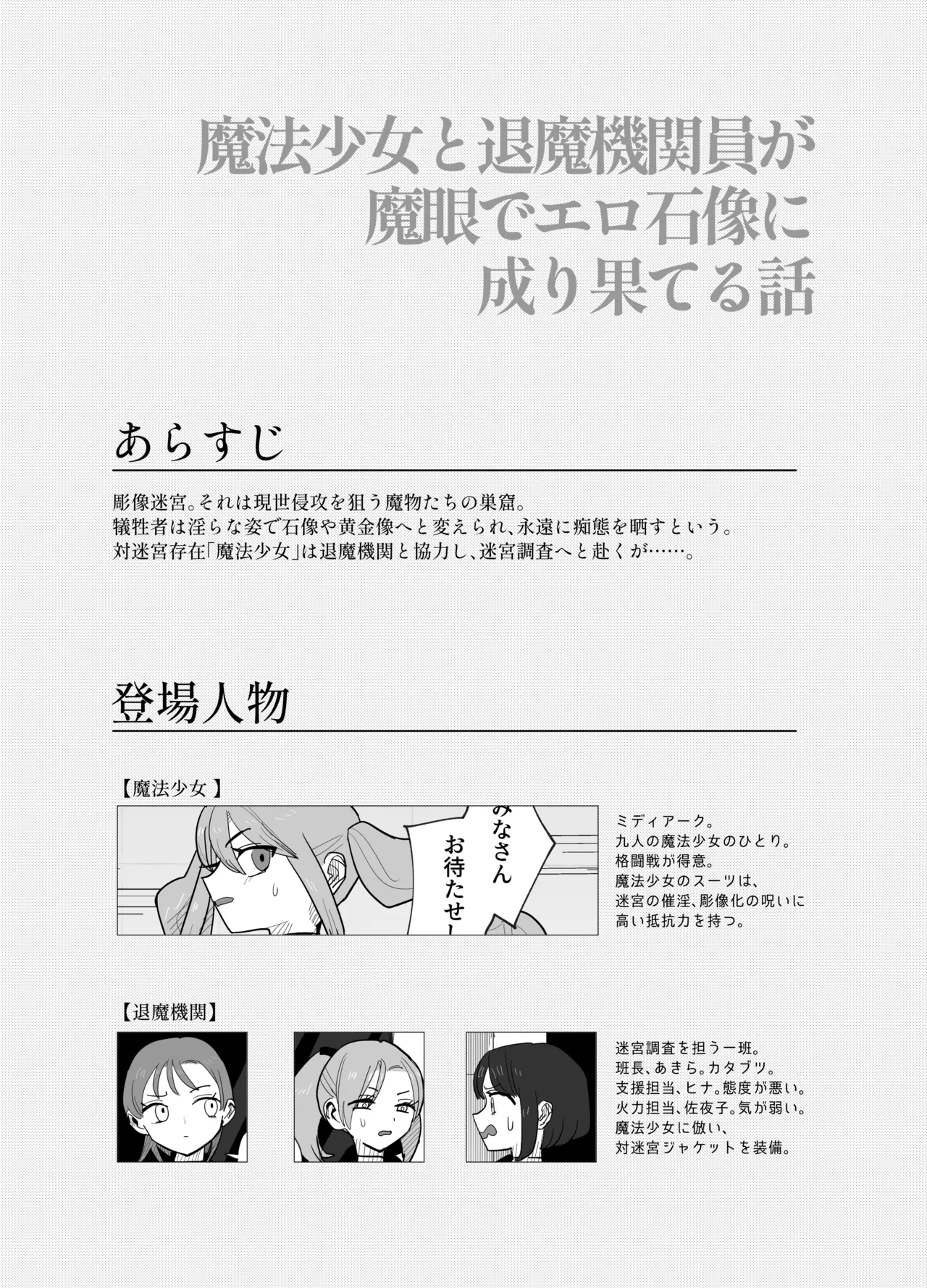 魔法少女と退魔機関員が魔眼でエロ石像に成り果てる話 - page2