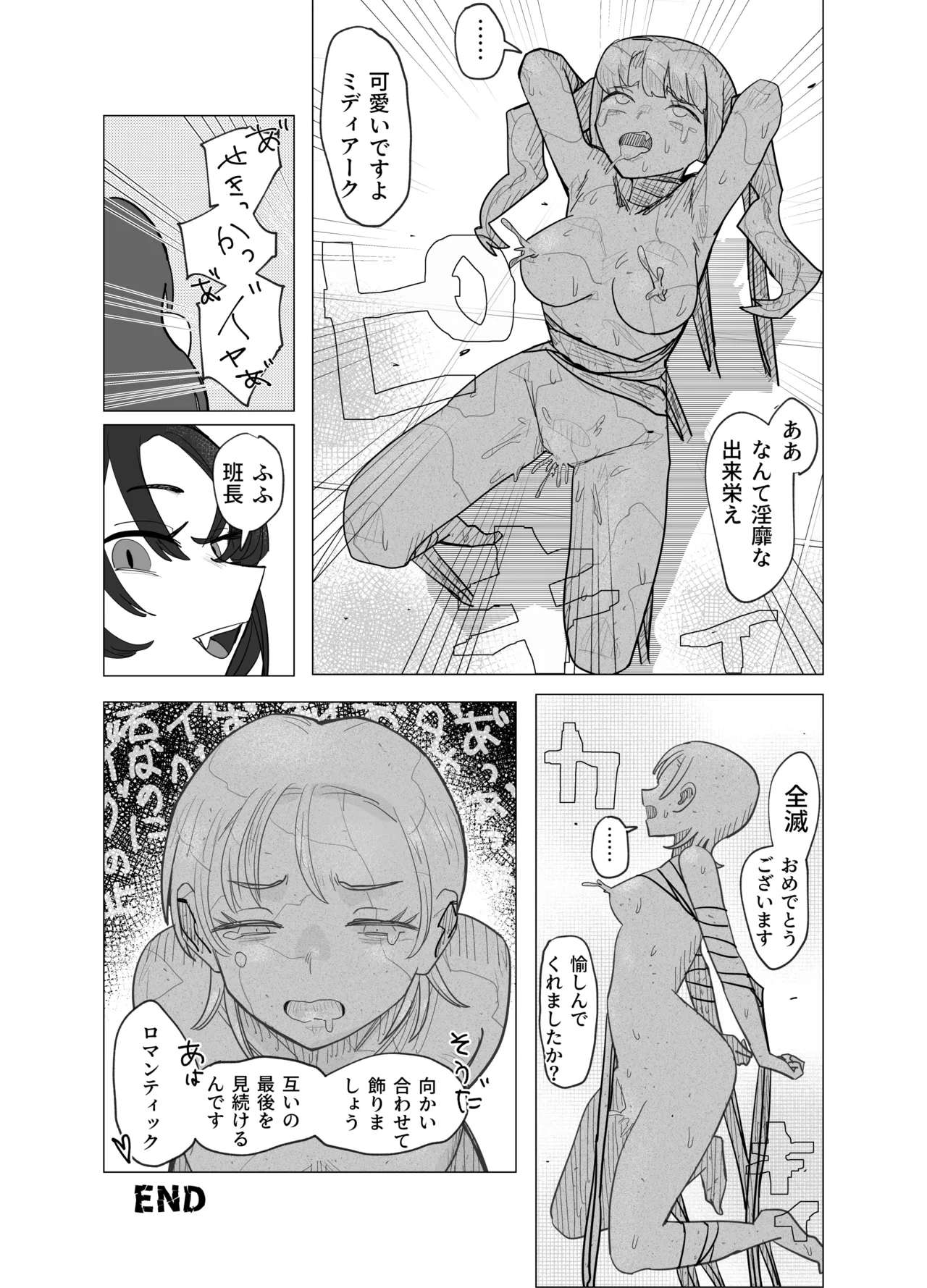 魔法少女と退魔機関員が魔眼でエロ石像に成り果てる話 - page20