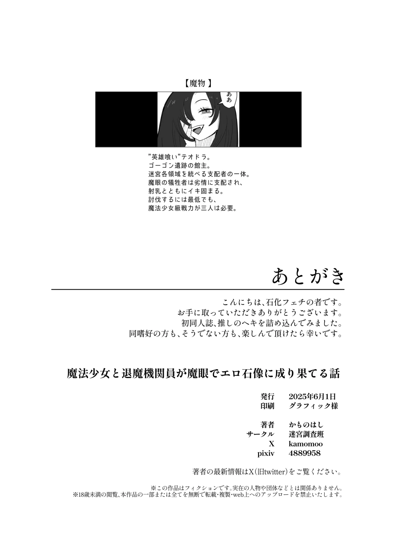 魔法少女と退魔機関員が魔眼でエロ石像に成り果てる話 - page21