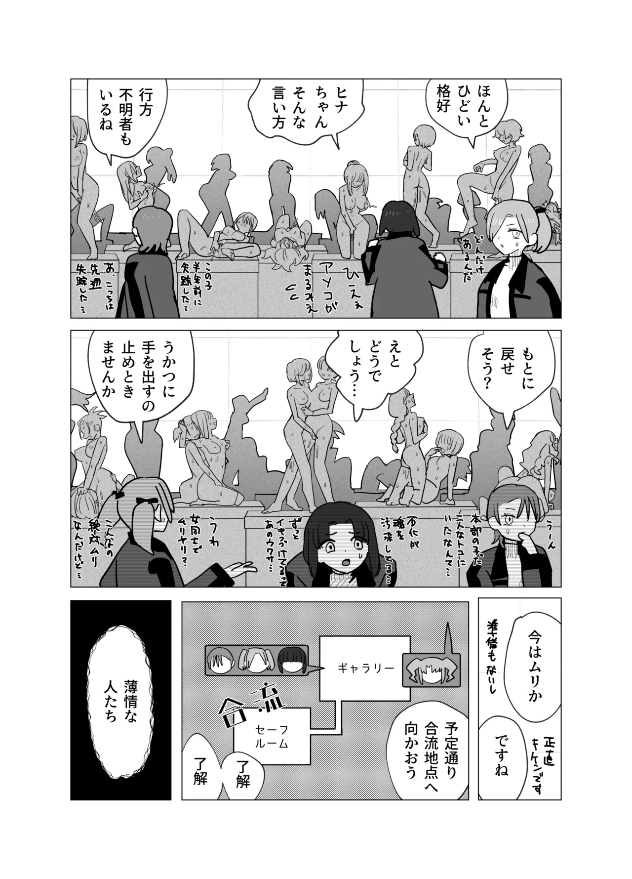 魔法少女と退魔機関員が魔眼でエロ石像に成り果てる話 - page4