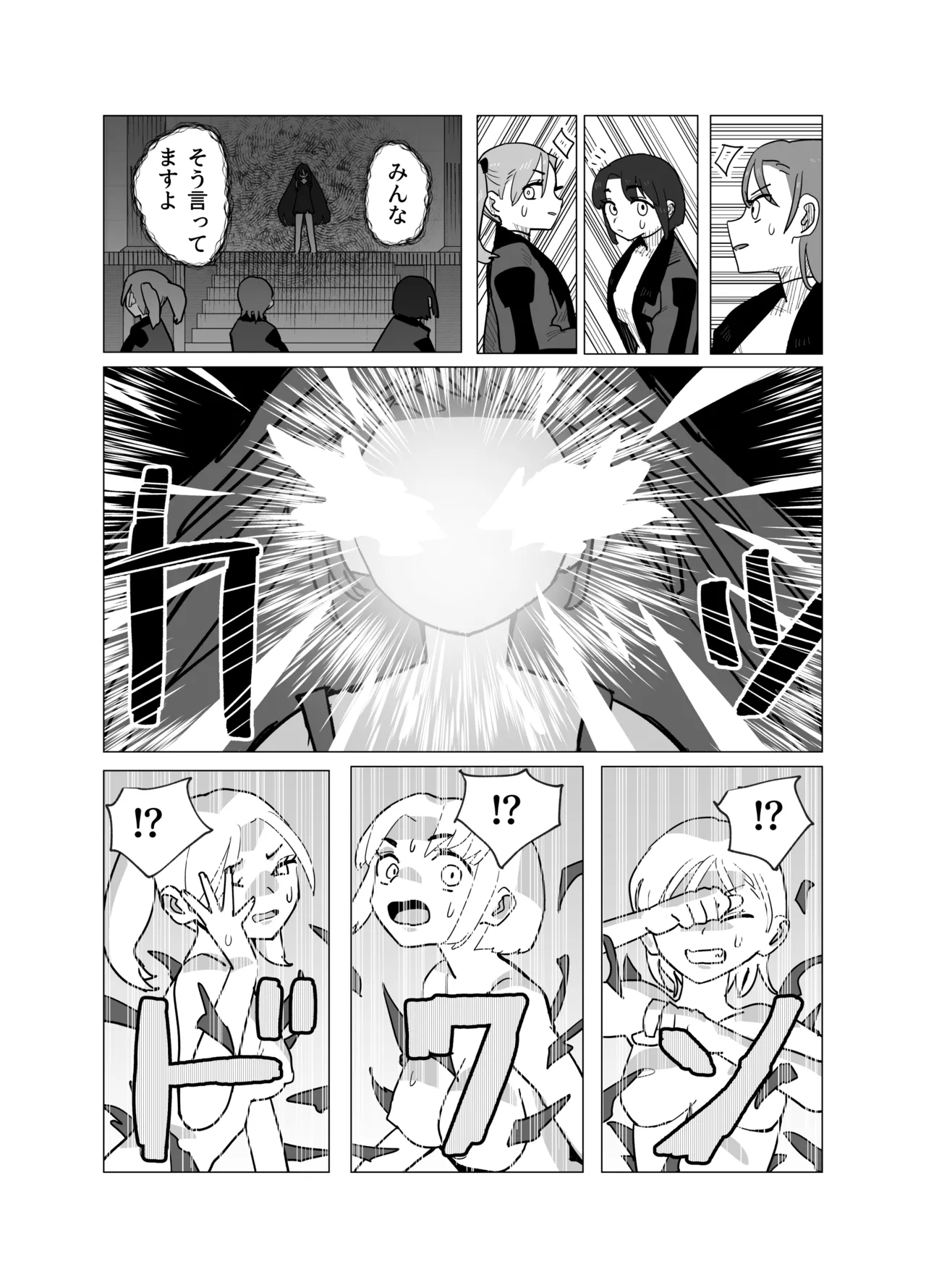魔法少女と退魔機関員が魔眼でエロ石像に成り果てる話 - page5