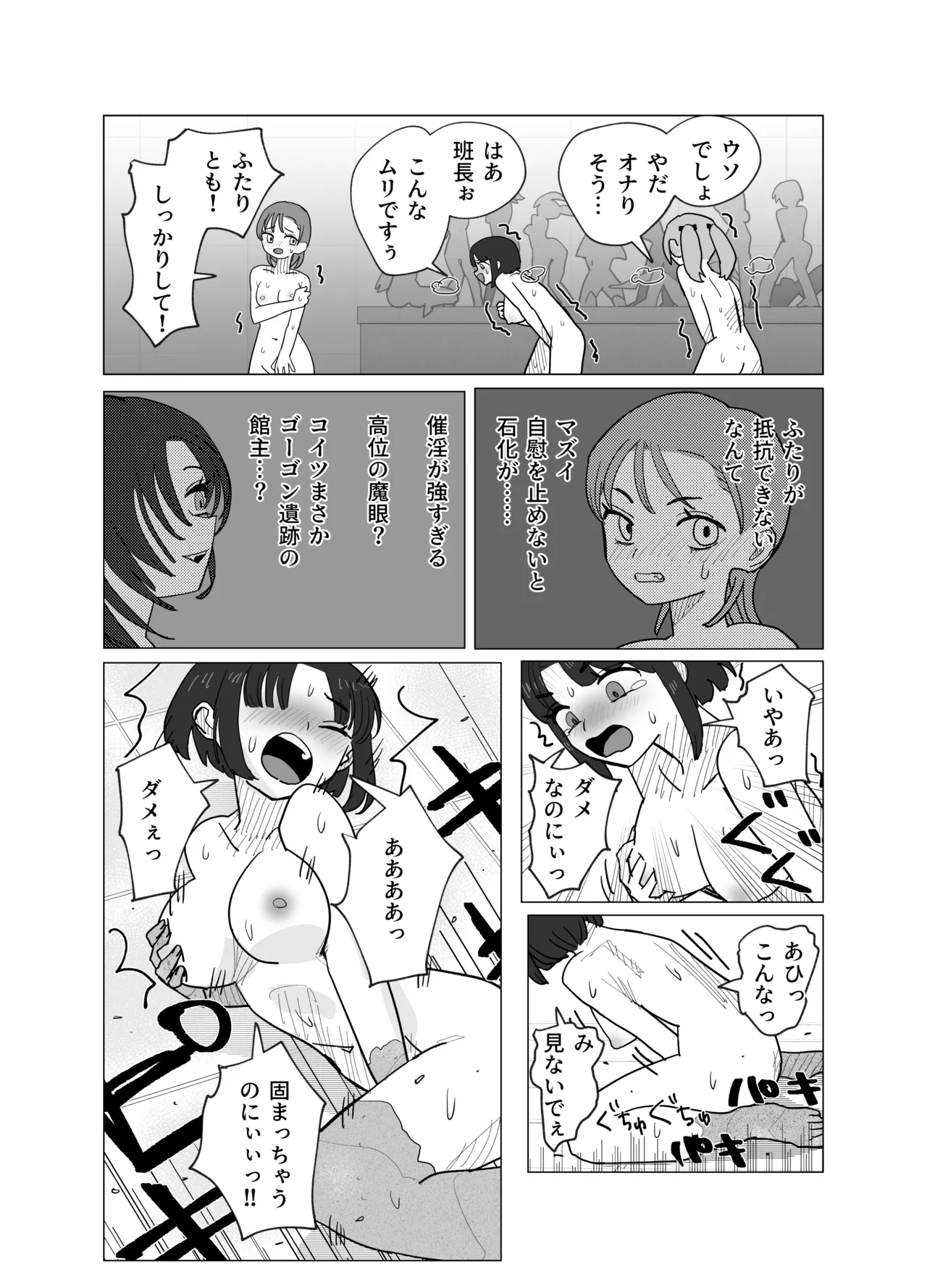 魔法少女と退魔機関員が魔眼でエロ石像に成り果てる話 - page7