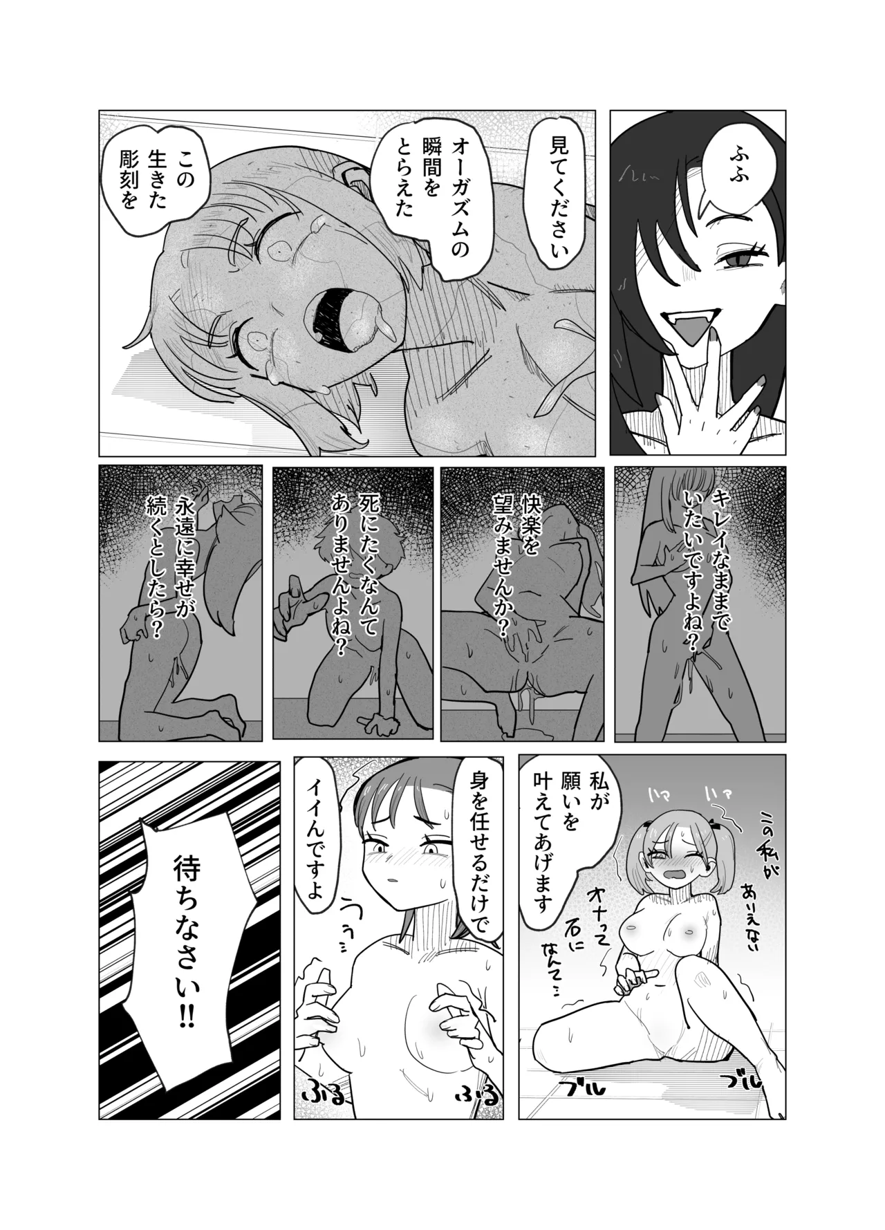 魔法少女と退魔機関員が魔眼でエロ石像に成り果てる話 - page9