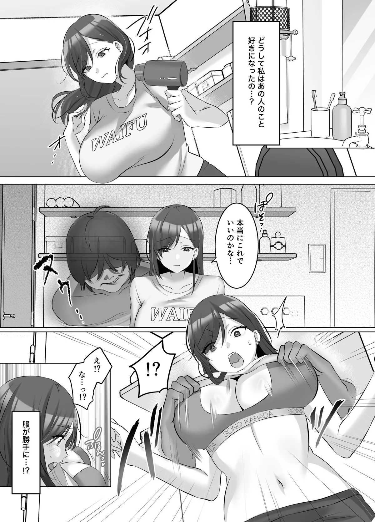 憑依でグラビアアイドルを俺のモノに染め上げる話 - page10