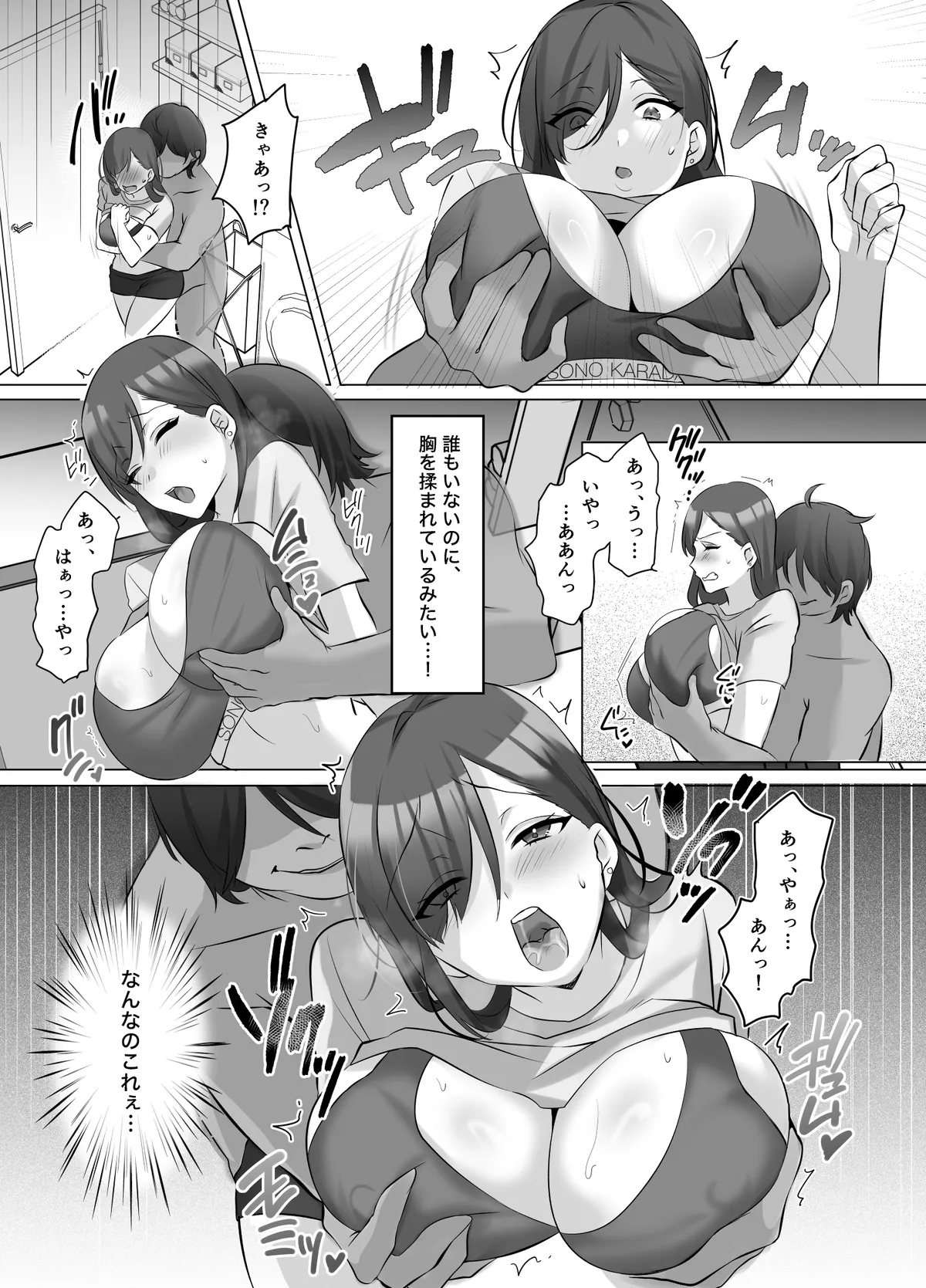 憑依でグラビアアイドルを俺のモノに染め上げる話 - page11