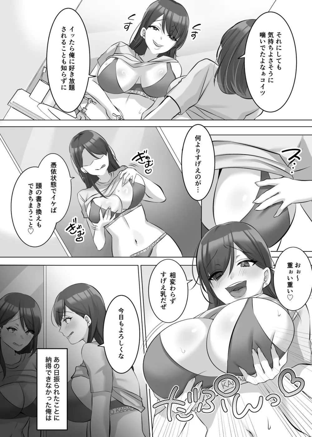憑依でグラビアアイドルを俺のモノに染め上げる話 - page18