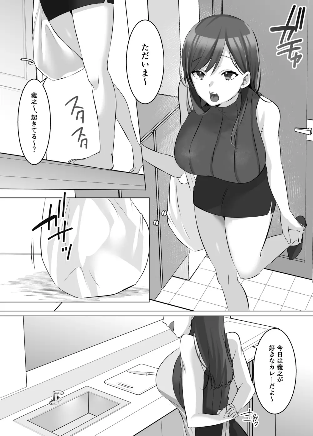 憑依でグラビアアイドルを俺のモノに染め上げる話 - page2
