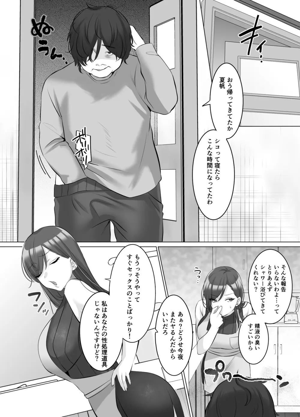 憑依でグラビアアイドルを俺のモノに染め上げる話 - page3