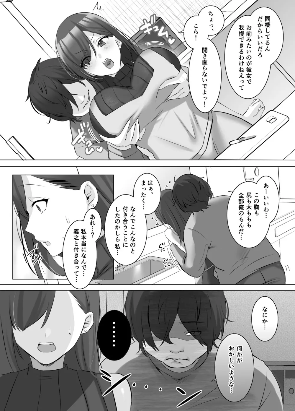 憑依でグラビアアイドルを俺のモノに染め上げる話 - page4