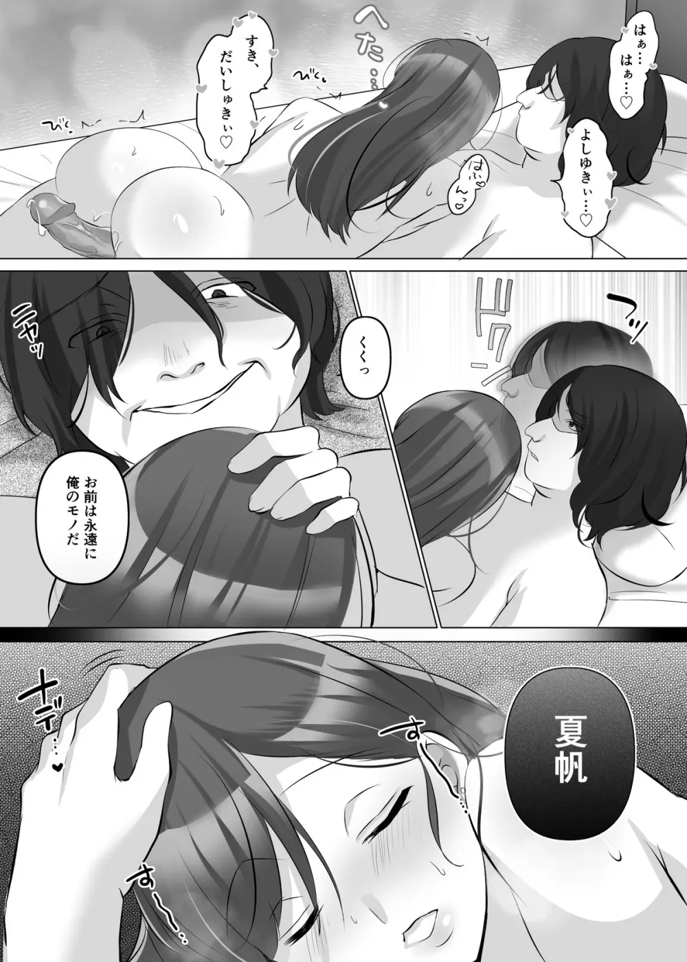憑依でグラビアアイドルを俺のモノに染め上げる話 - page40