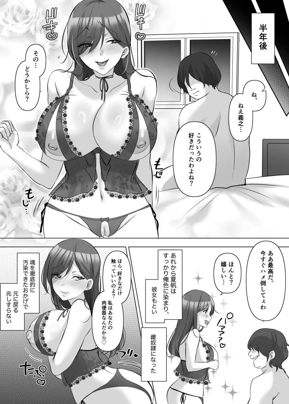 憑依でグラビアアイドルを俺のモノに染め上げる話 - page41