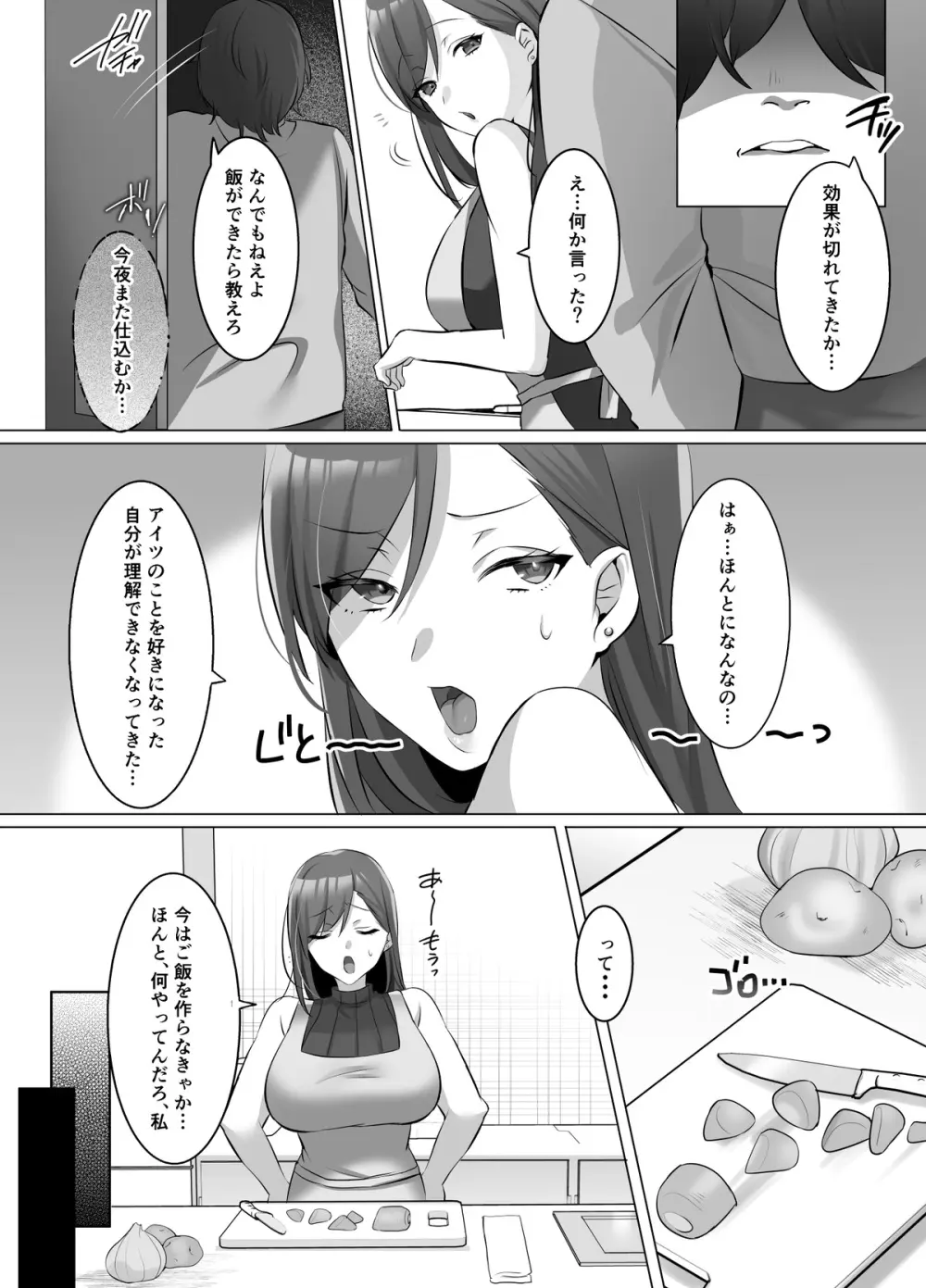 憑依でグラビアアイドルを俺のモノに染め上げる話 - page5