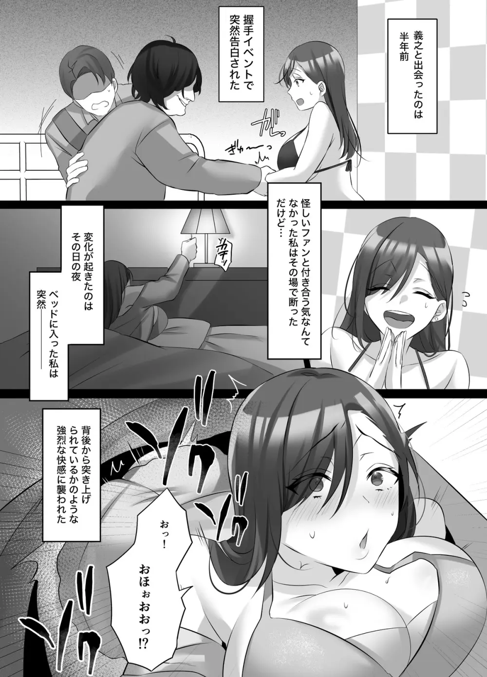 憑依でグラビアアイドルを俺のモノに染め上げる話 - page6