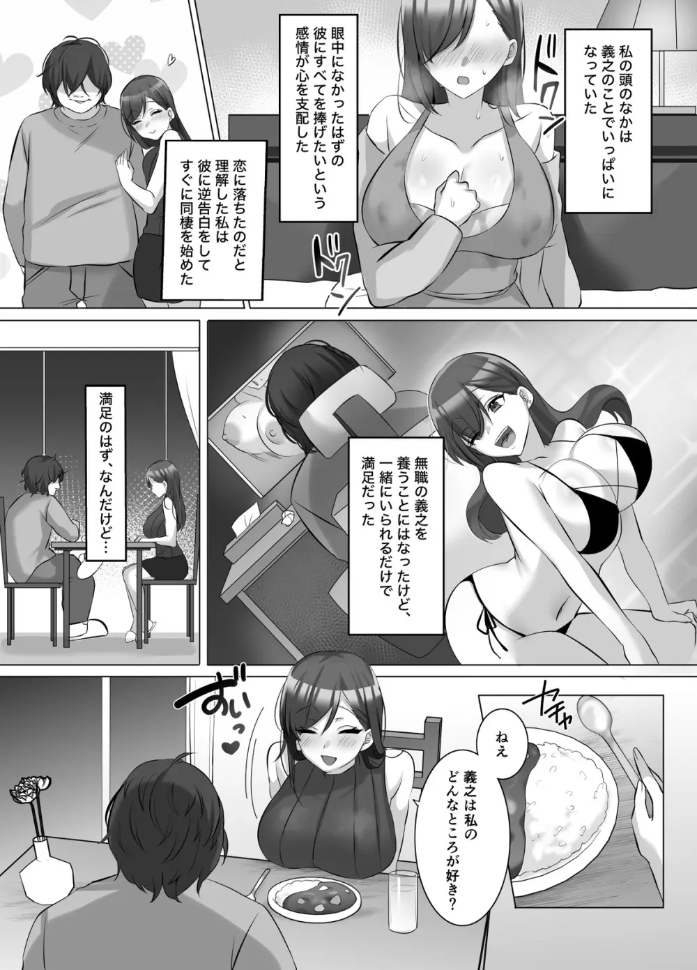 憑依でグラビアアイドルを俺のモノに染め上げる話 - page8