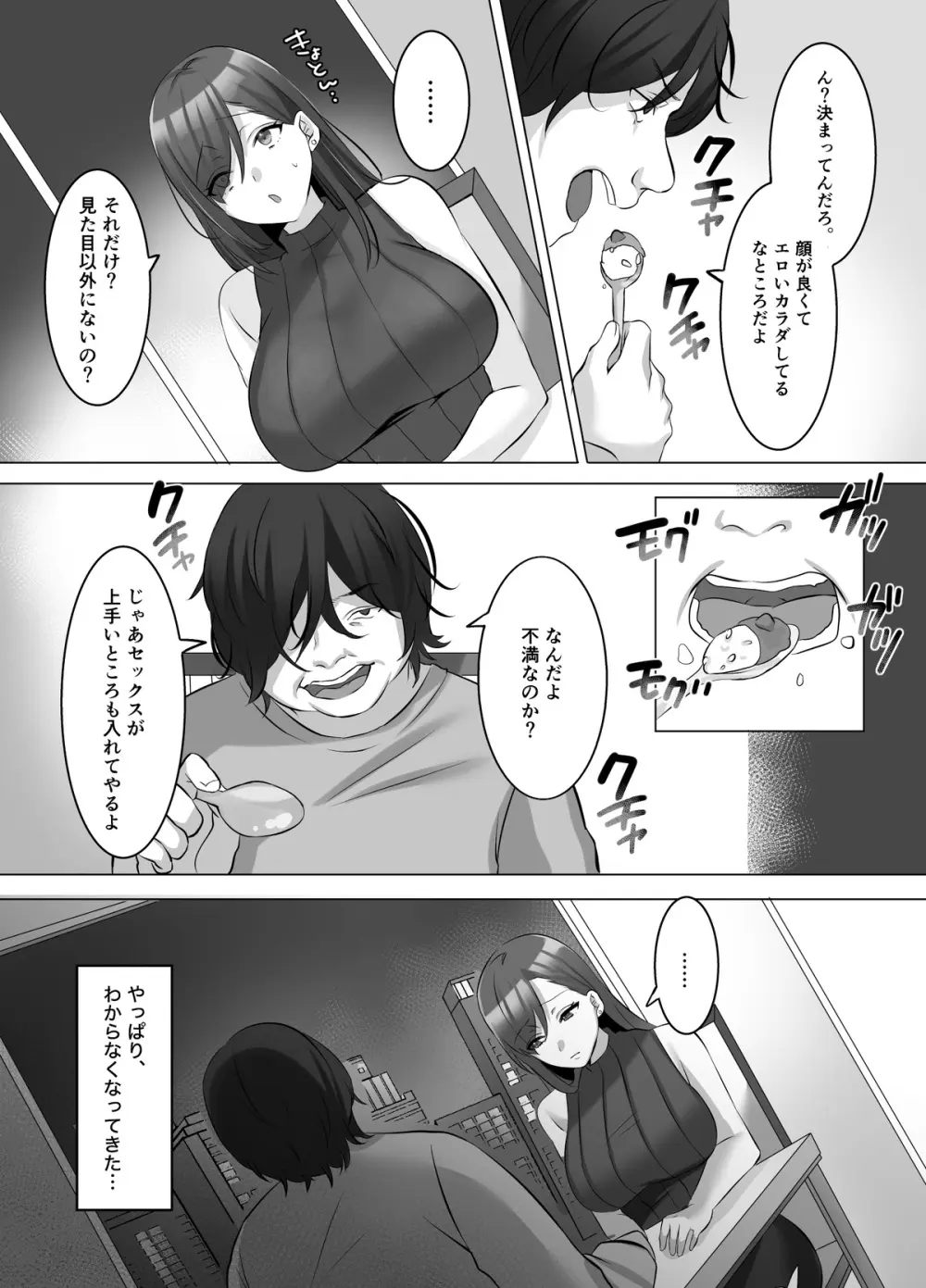 憑依でグラビアアイドルを俺のモノに染め上げる話 - page9