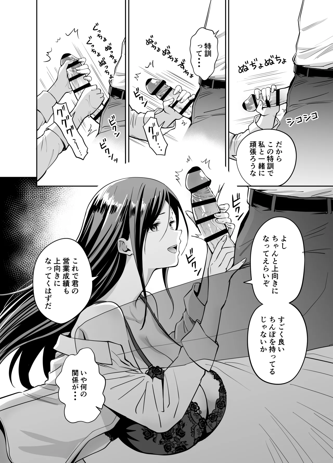 ダメな後輩をSEXでしごき上げる先輩 - page12