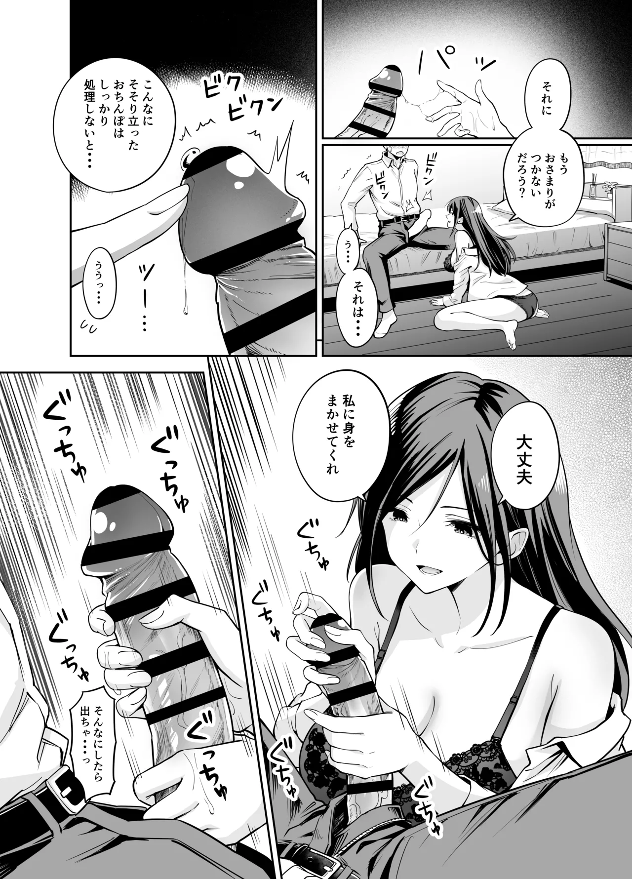 ダメな後輩をSEXでしごき上げる先輩 - page14