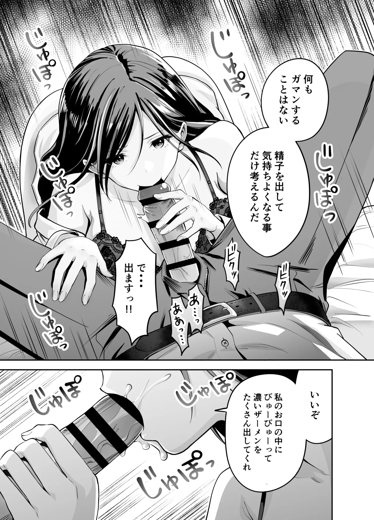 ダメな後輩をSEXでしごき上げる先輩 - page15