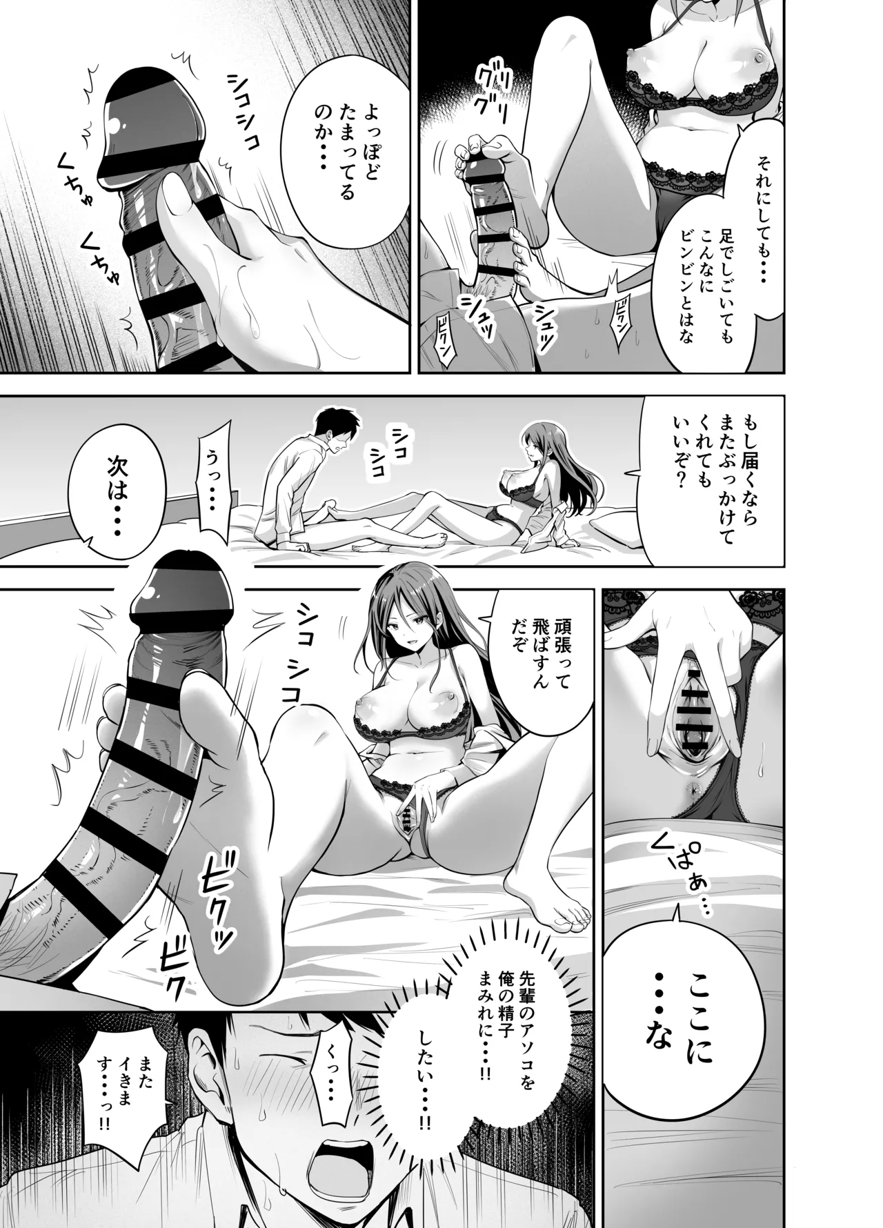 ダメな後輩をSEXでしごき上げる先輩 - page21
