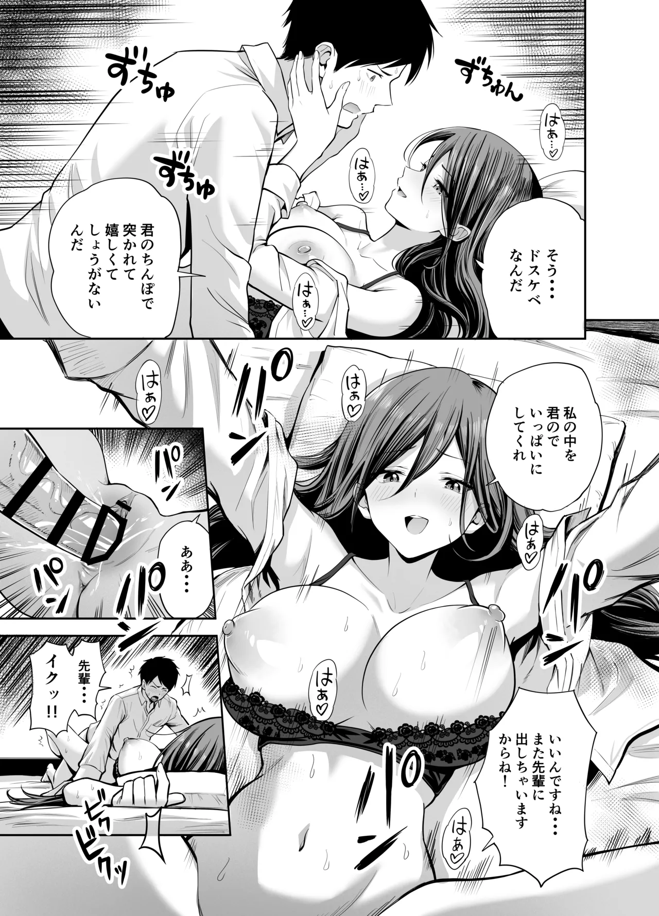 ダメな後輩をSEXでしごき上げる先輩 - page31