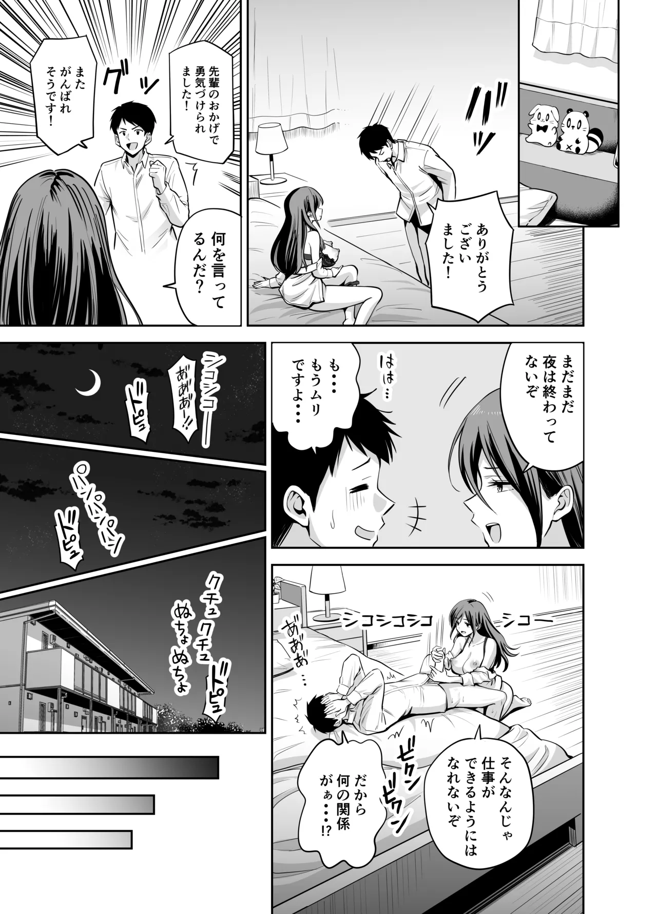 ダメな後輩をSEXでしごき上げる先輩 - page33