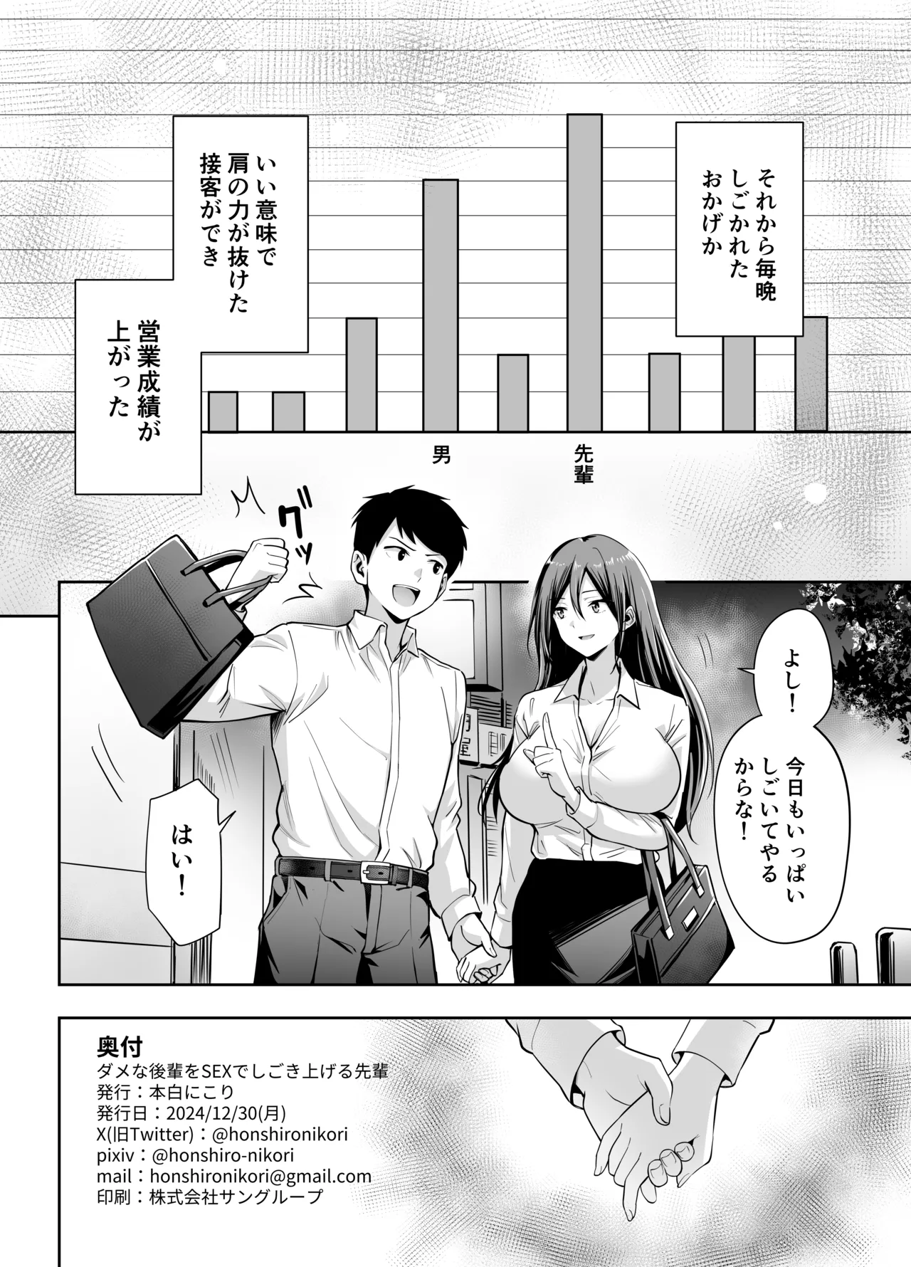 ダメな後輩をSEXでしごき上げる先輩 - page34