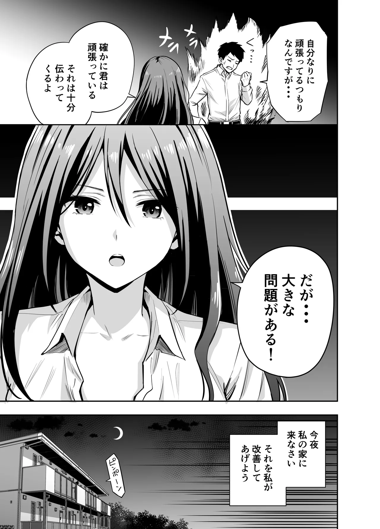 ダメな後輩をSEXでしごき上げる先輩 - page5