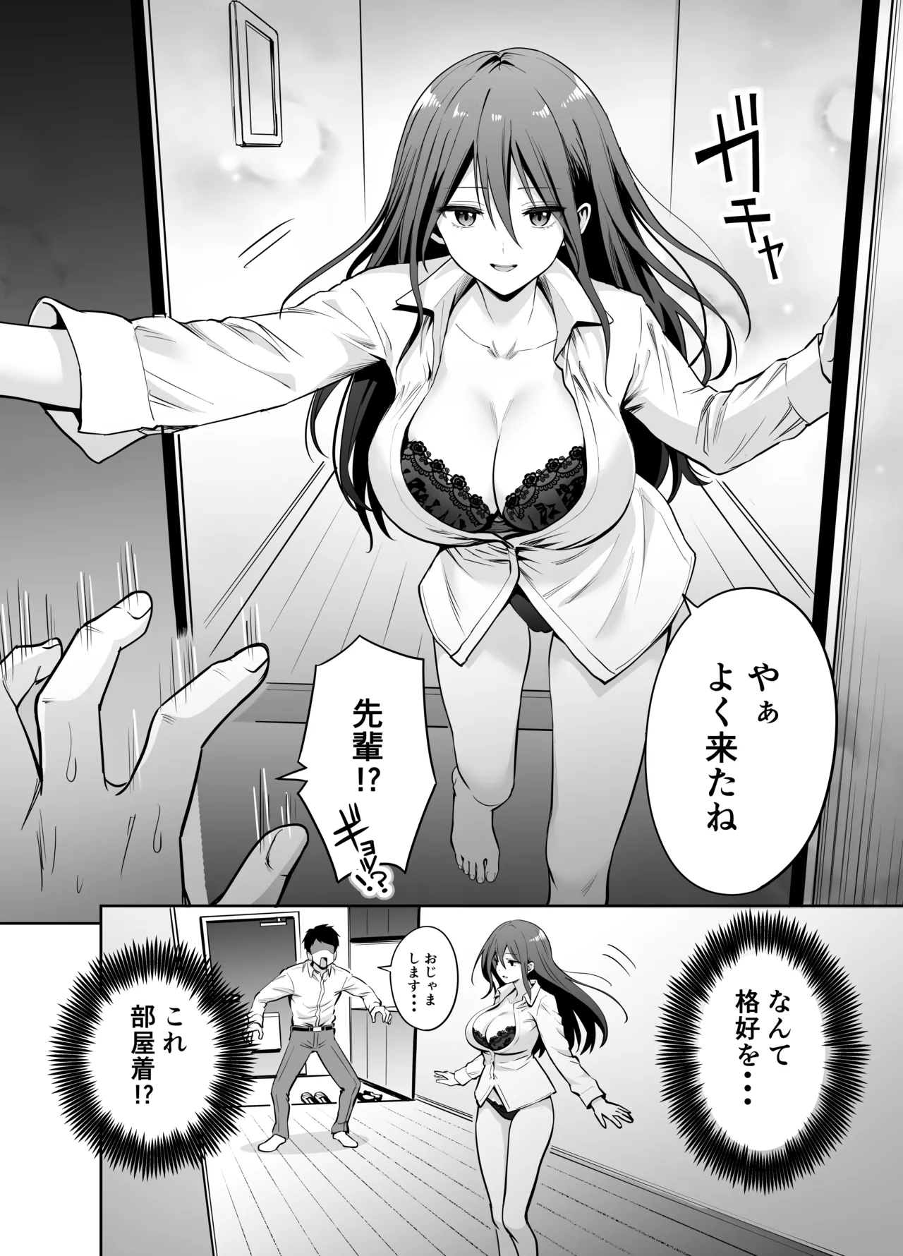 ダメな後輩をSEXでしごき上げる先輩 - page6
