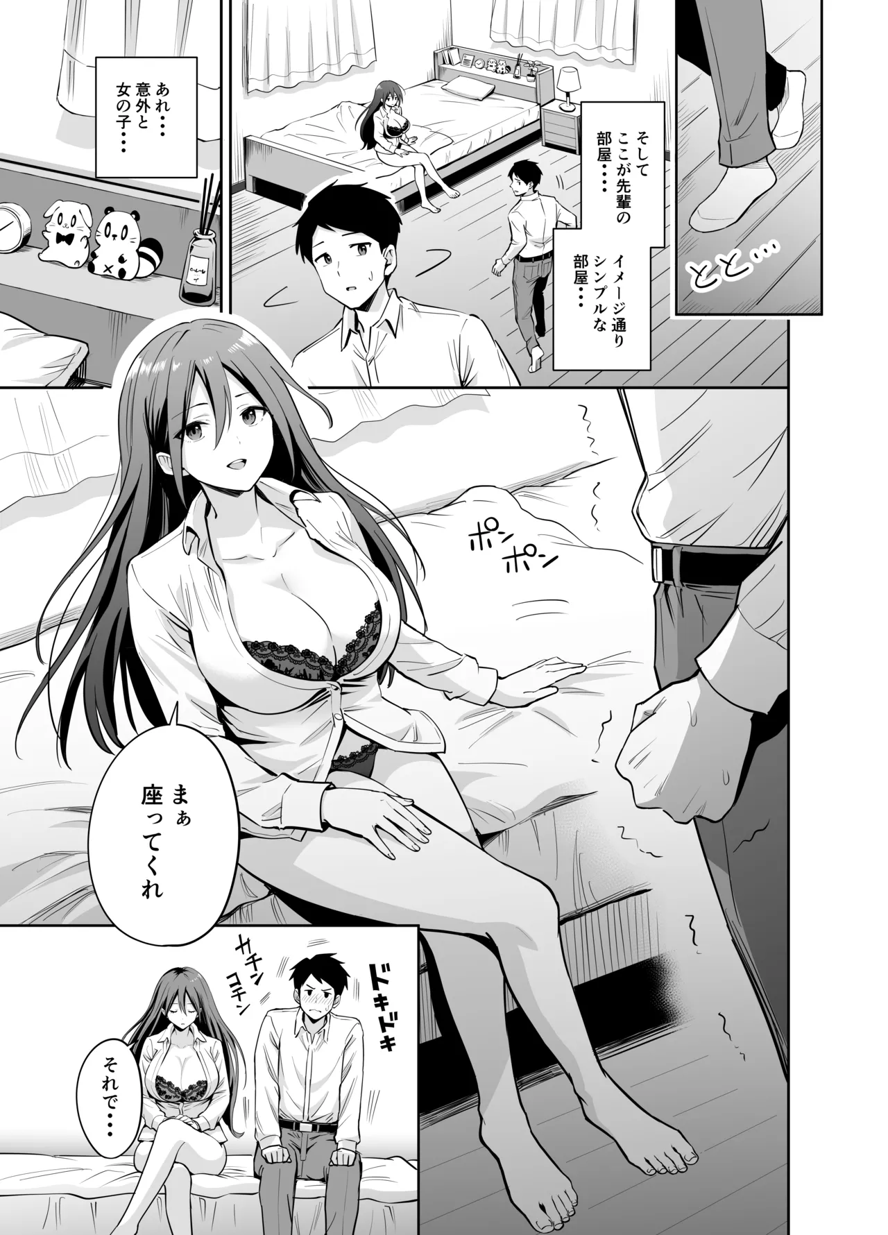 ダメな後輩をSEXでしごき上げる先輩 - page7