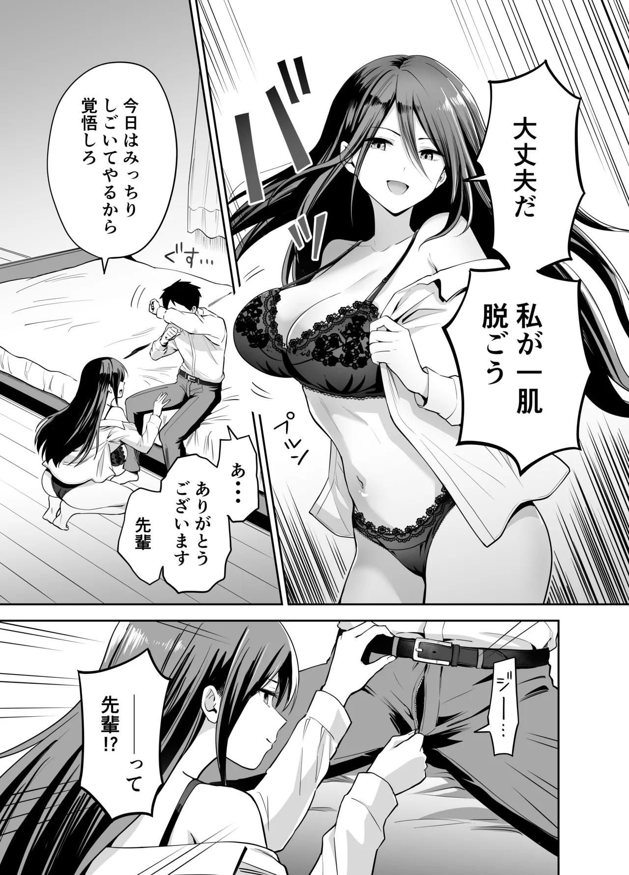 ダメな後輩をSEXでしごき上げる先輩 - page9