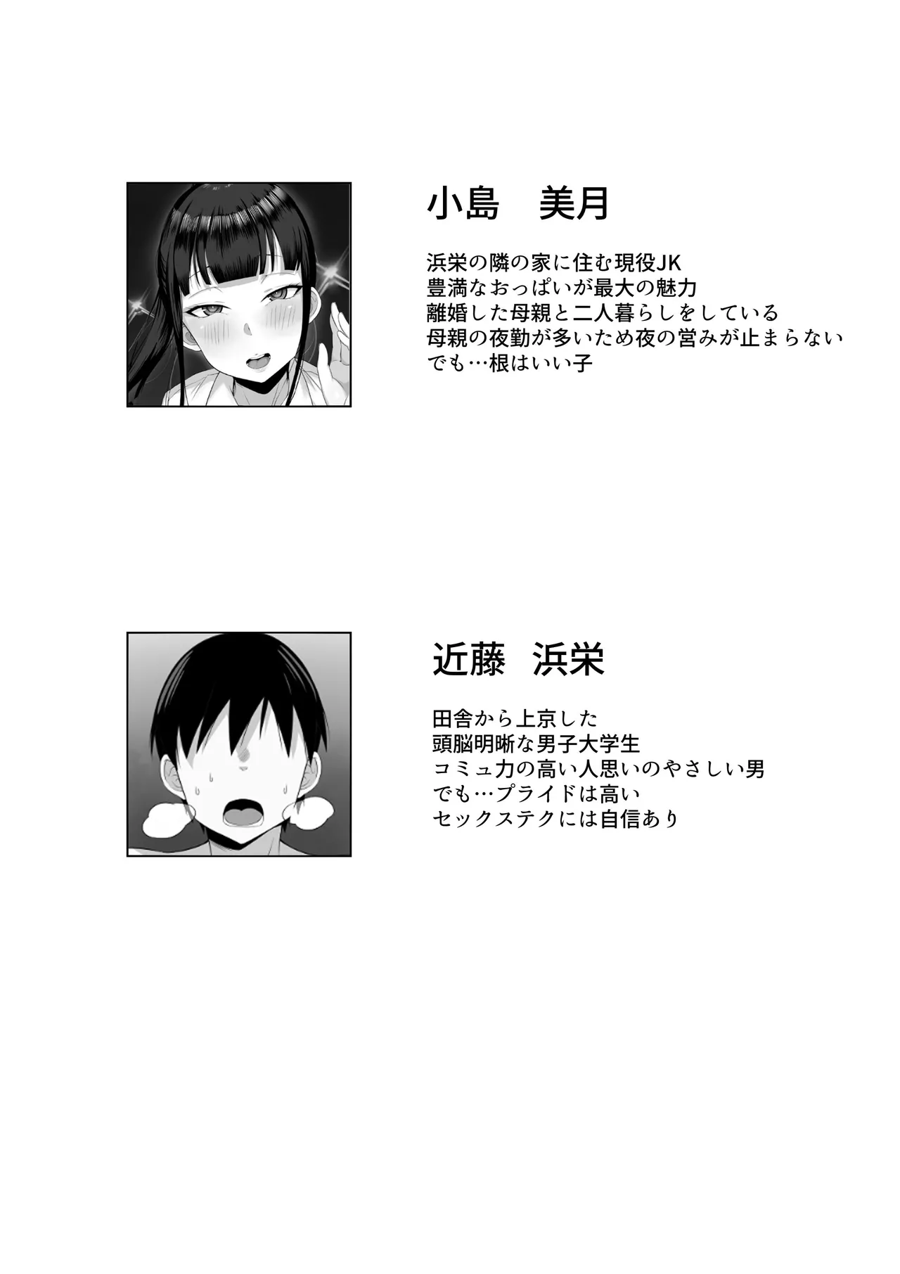 俺の上京性生活総集編【4-6】 - page2