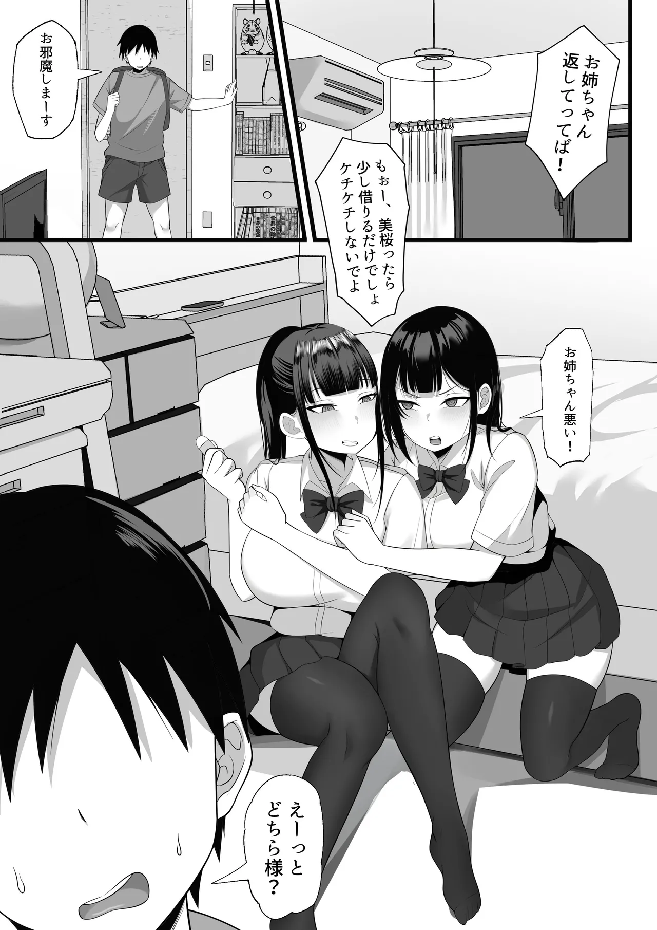 俺の上京性生活総集編【4-6】 - page36