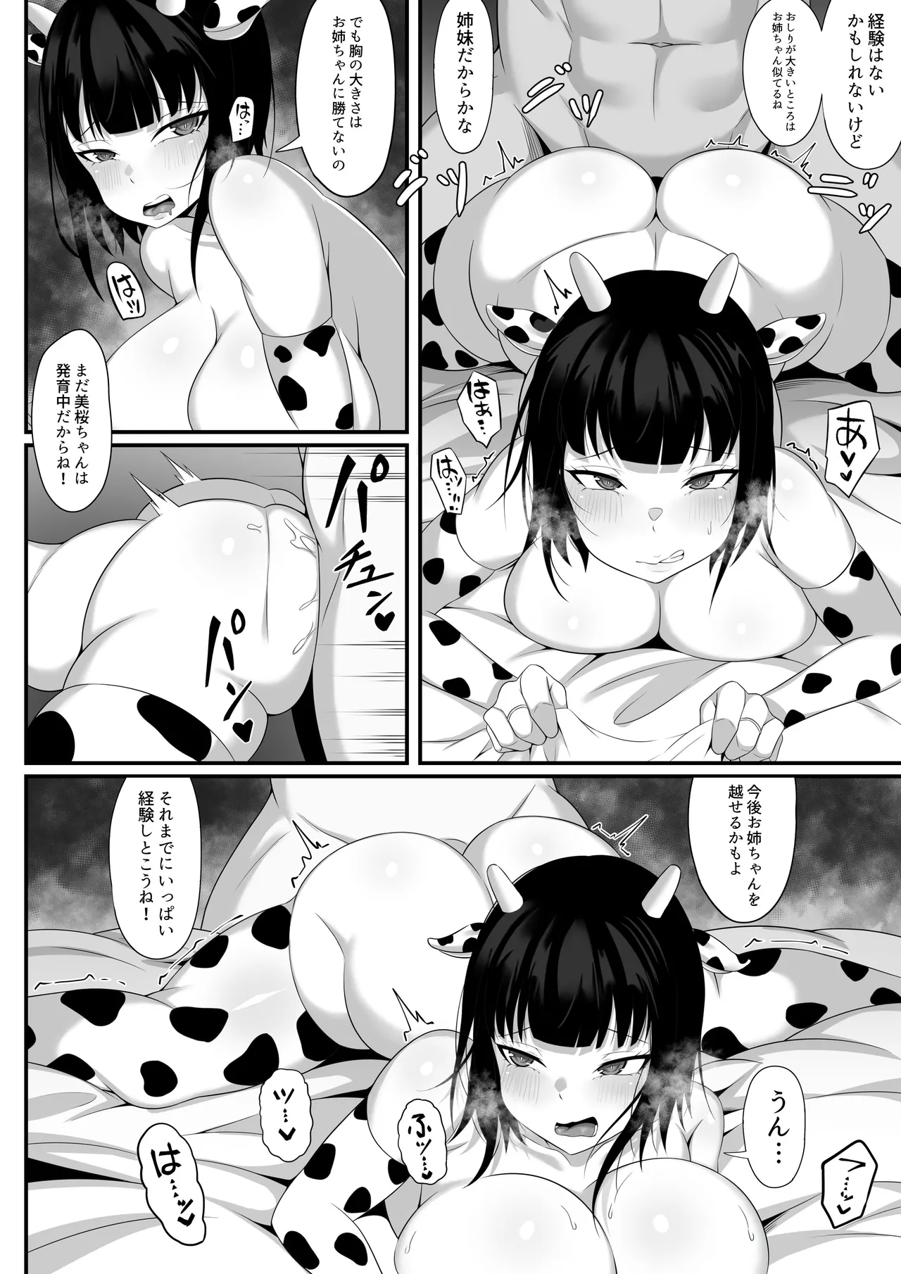 俺の上京性生活総集編【4-6】 - page59