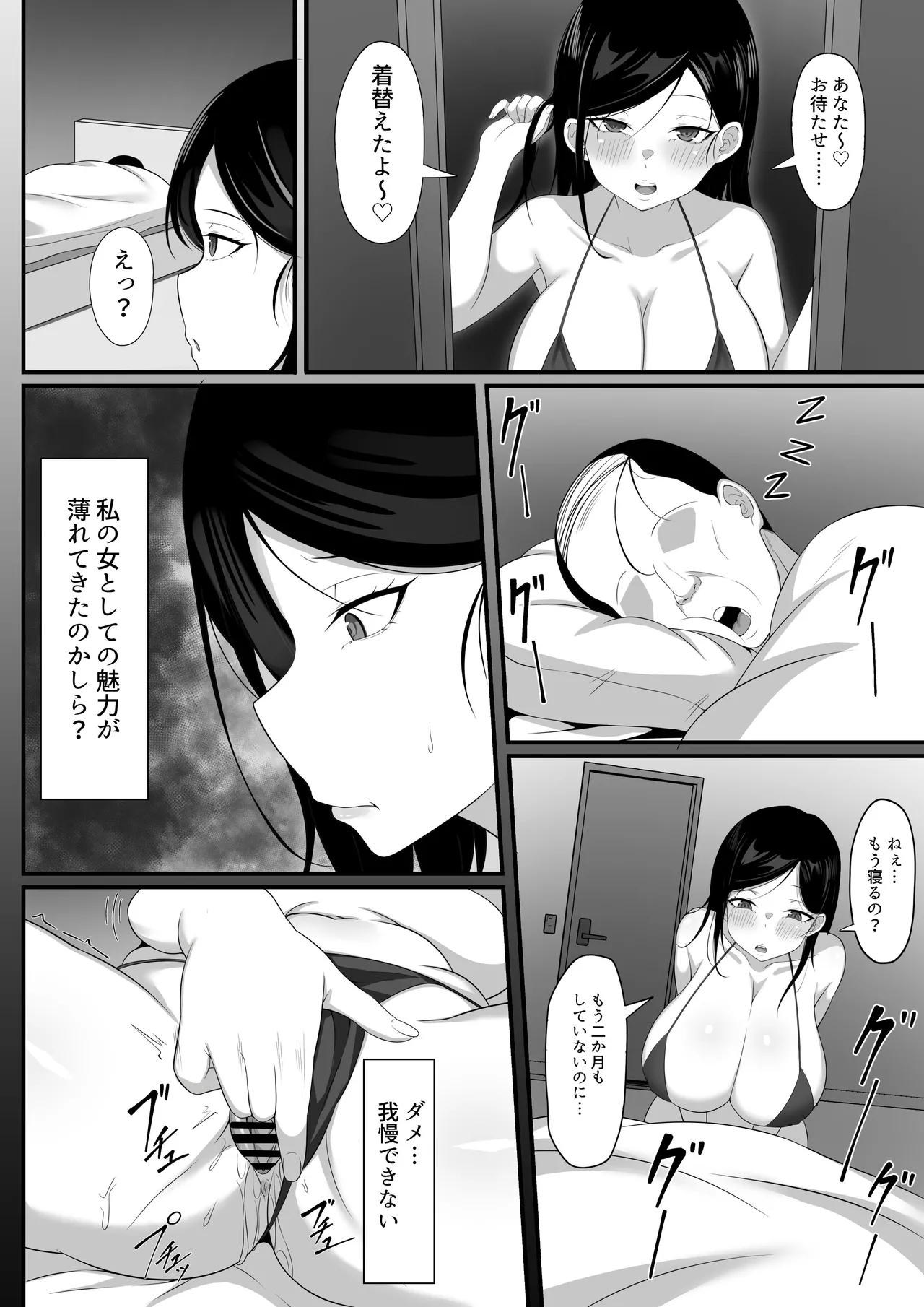 俺の上京性生活総集編【4-6】 - page70