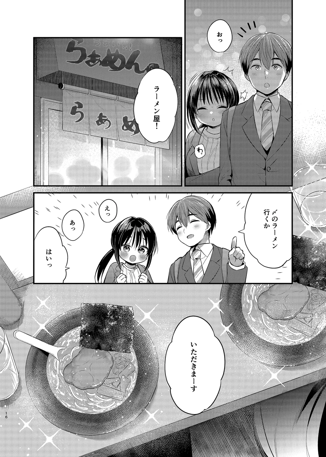 私、先輩のこと好きでした - page15
