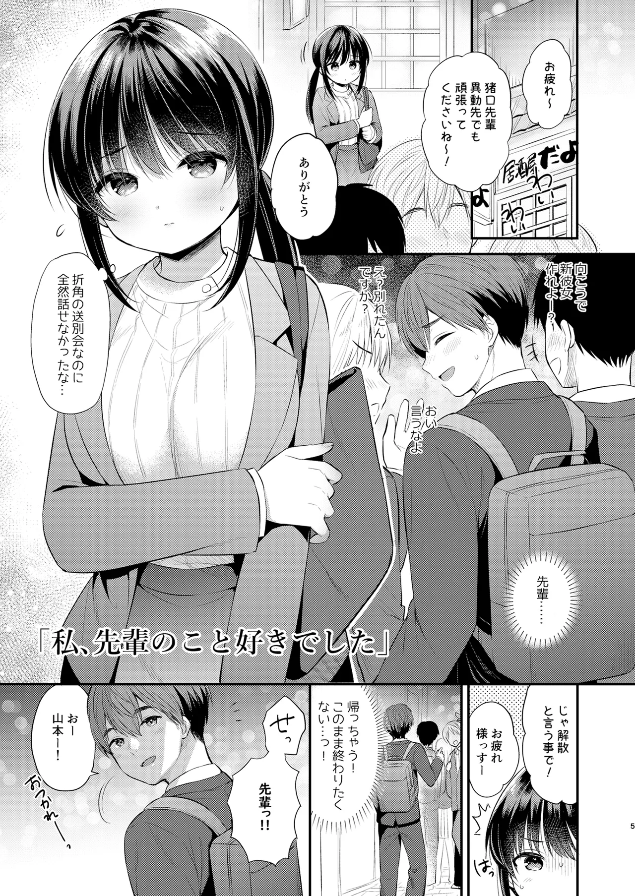 私、先輩のこと好きでした - page4