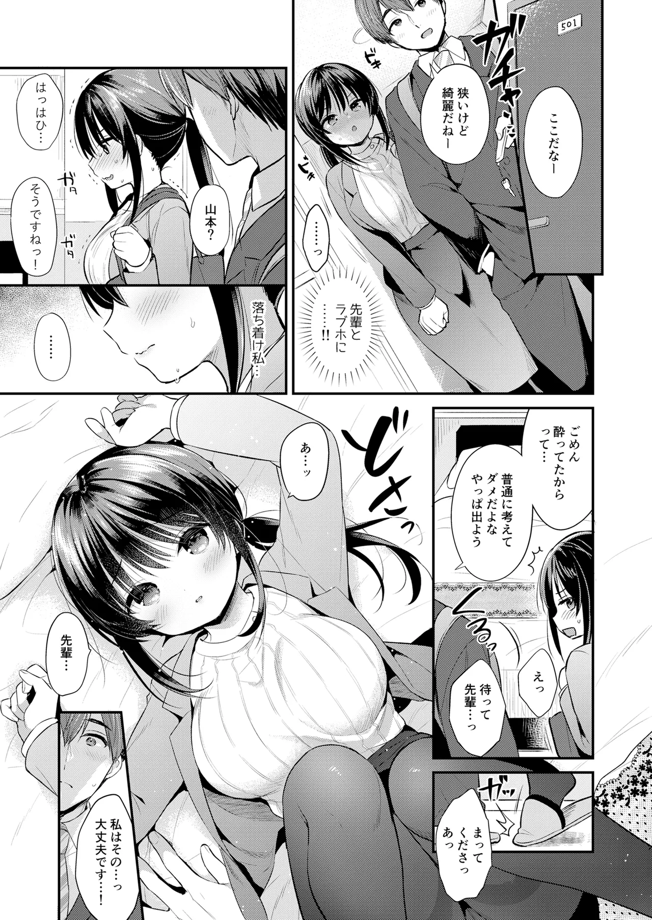 私、先輩のこと好きでした - page6
