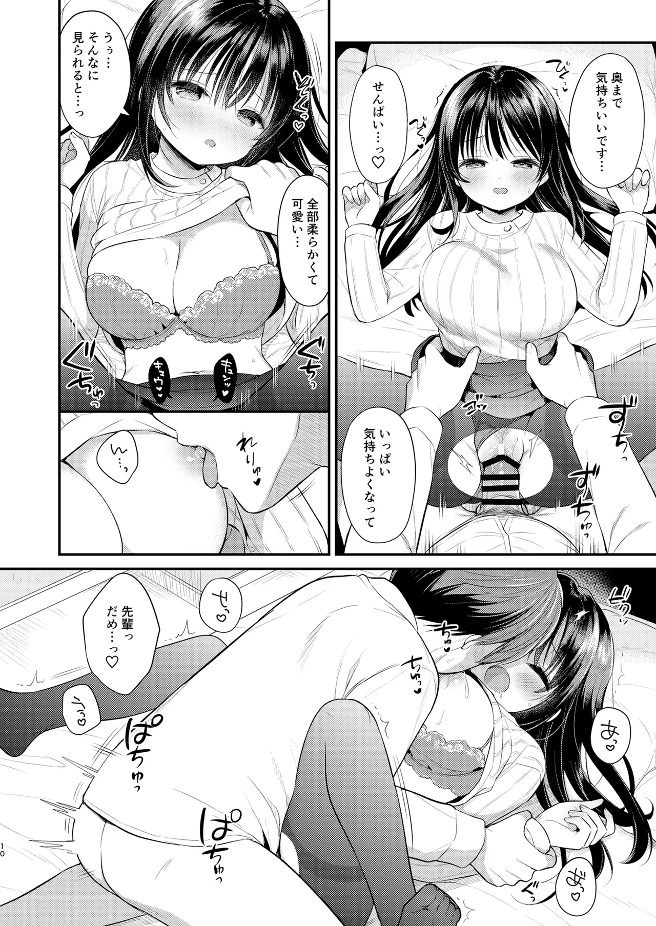 私、先輩のこと好きでした - page9