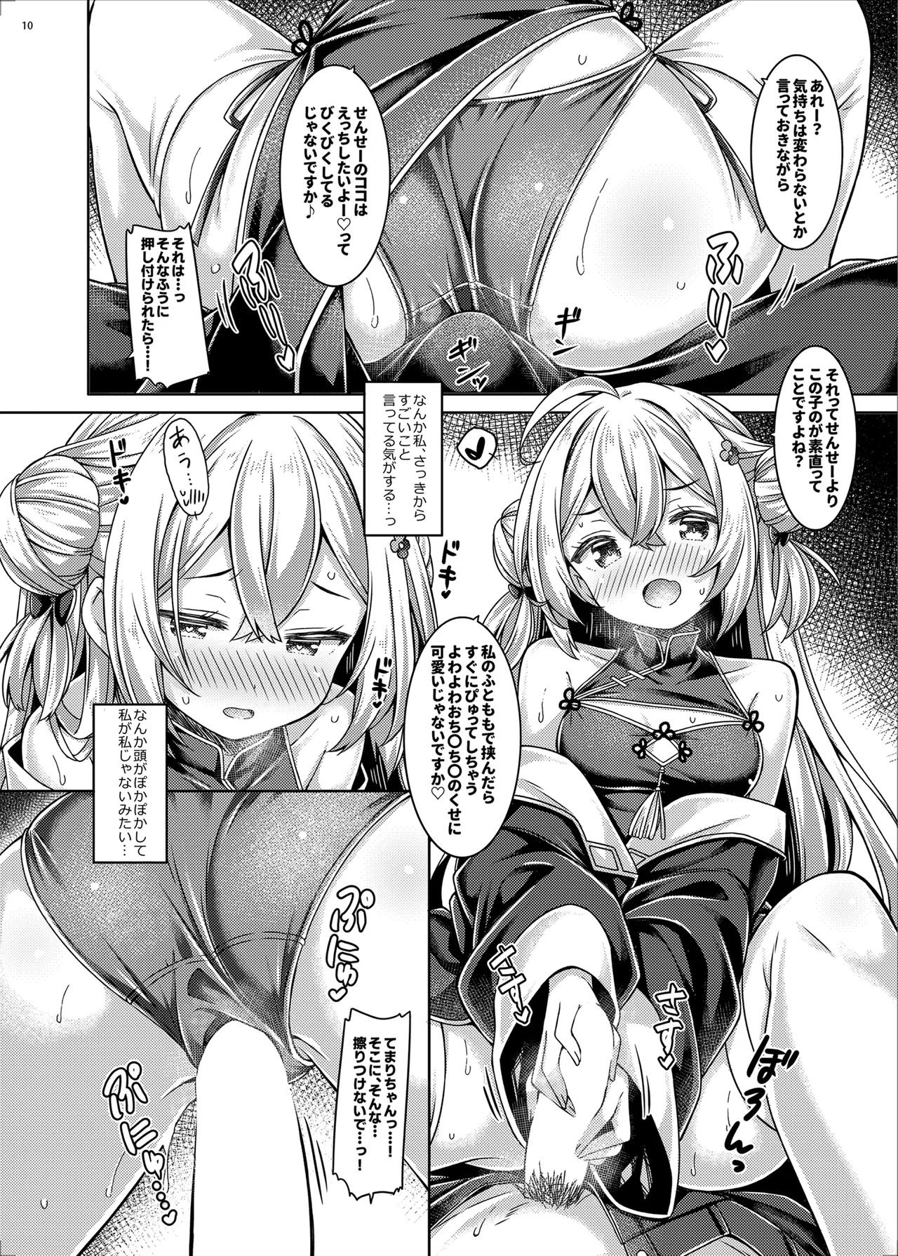 ざこざこよわよわるーきーず！ - page10