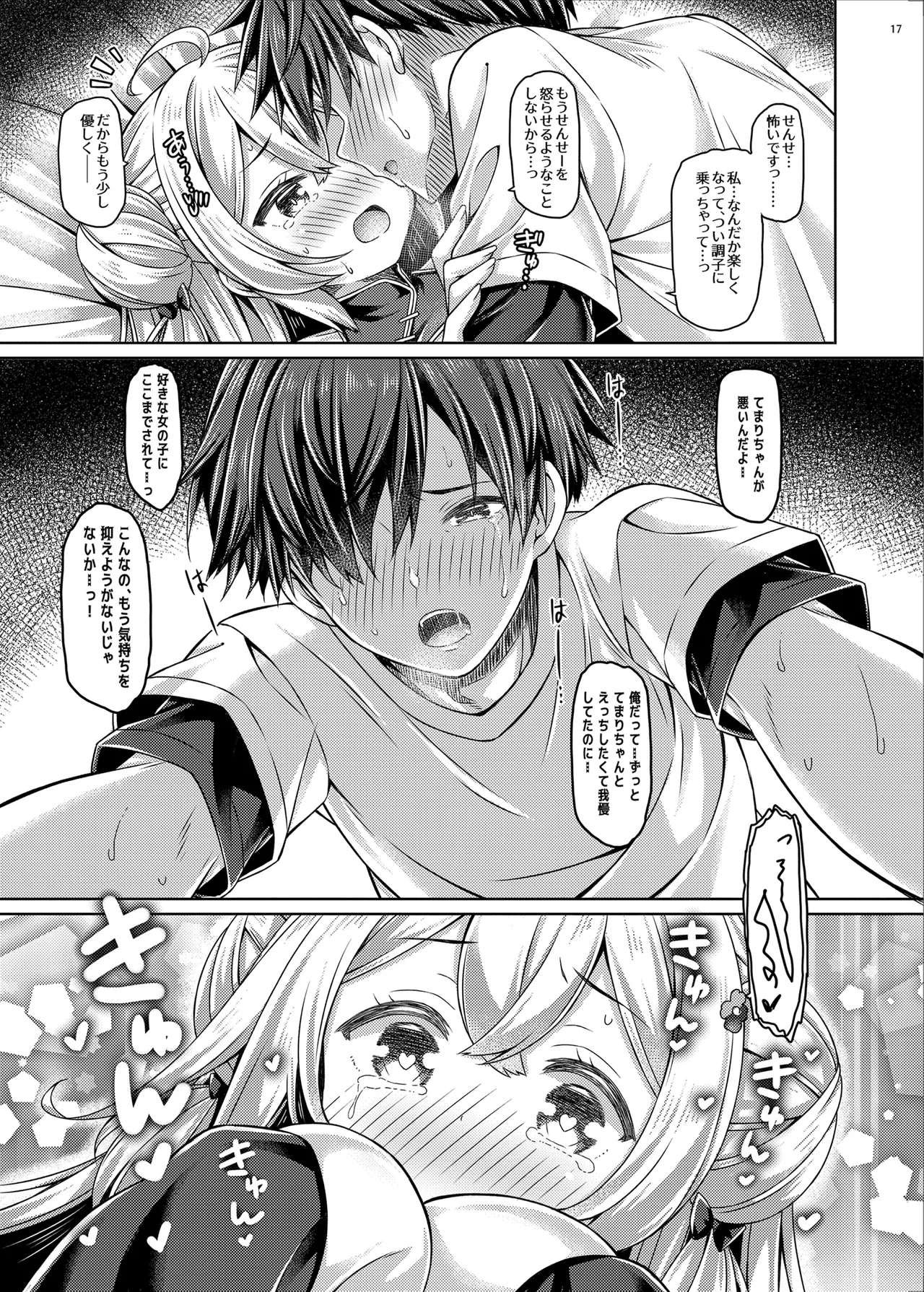ざこざこよわよわるーきーず！ - page17