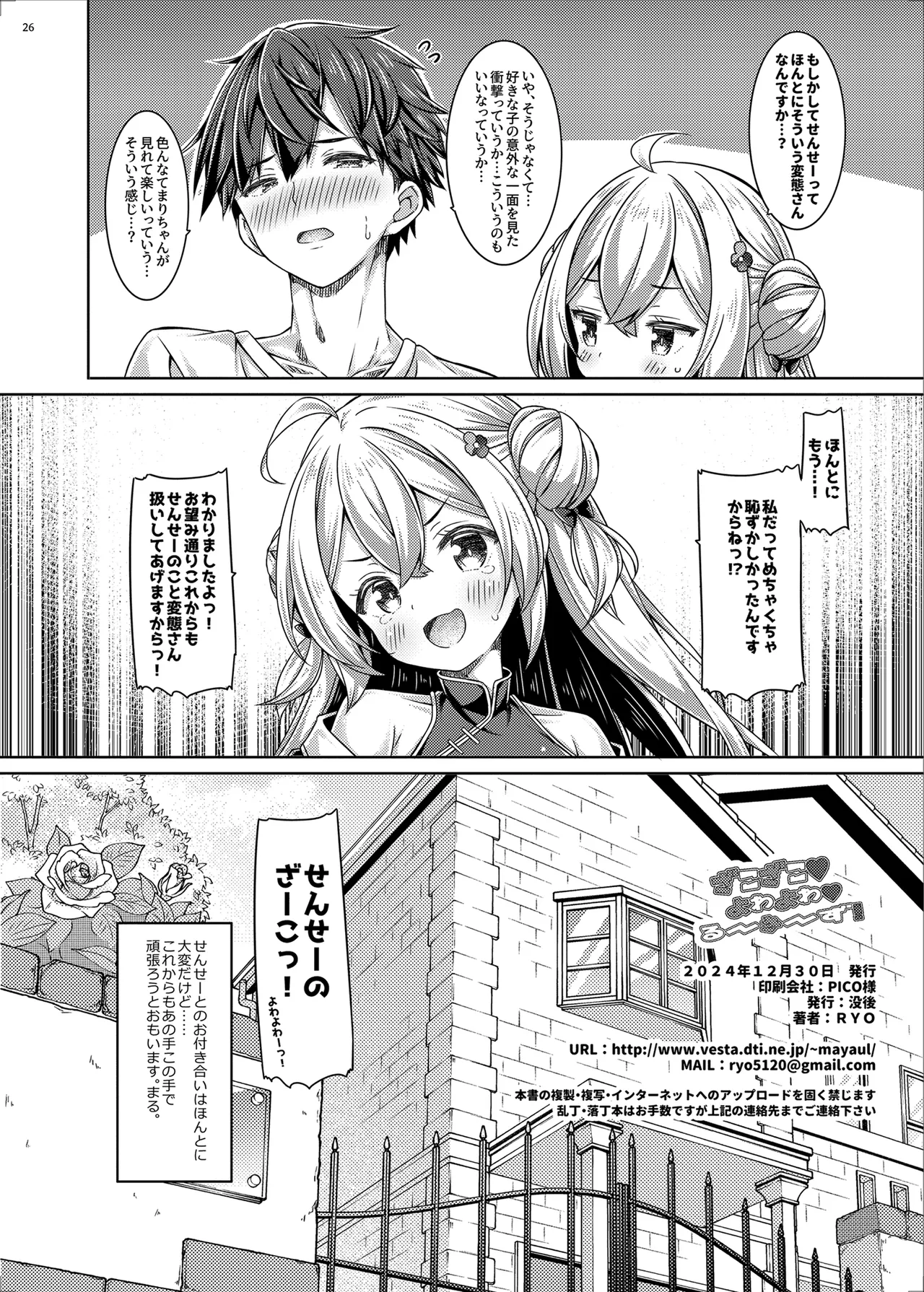 ざこざこよわよわるーきーず！ - page26