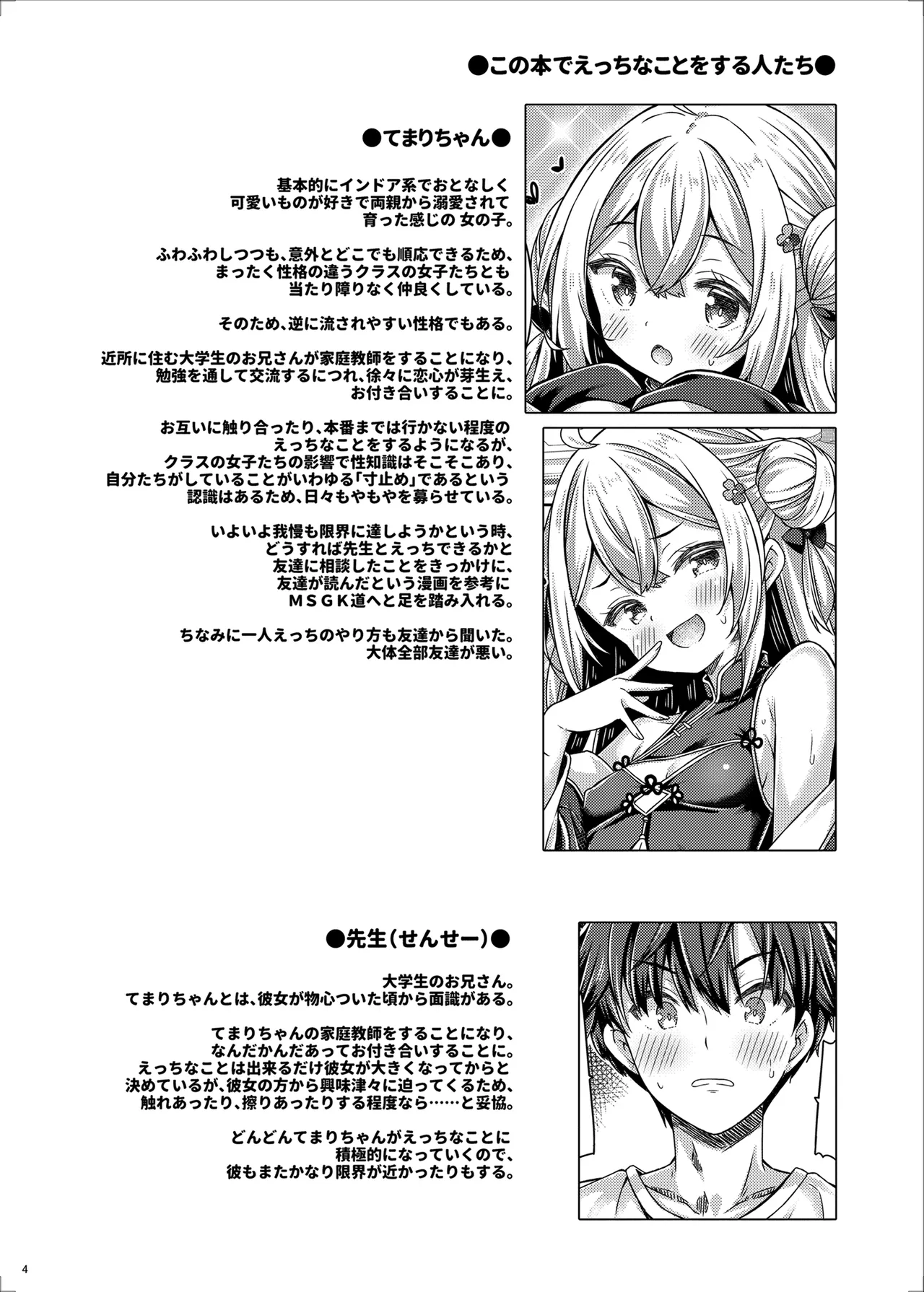 ざこざこよわよわるーきーず！ - page4