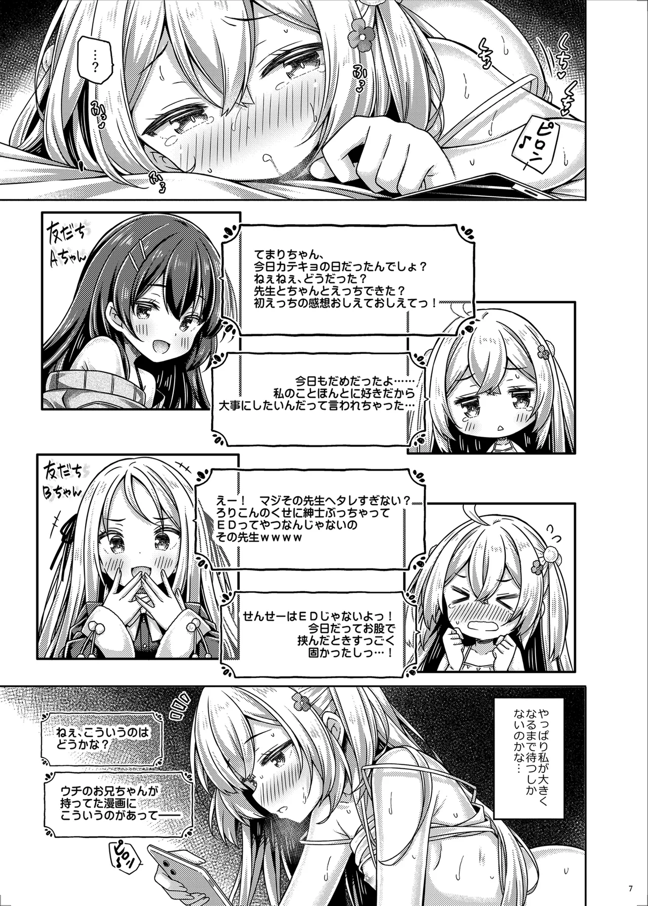 ざこざこよわよわるーきーず！ - page7