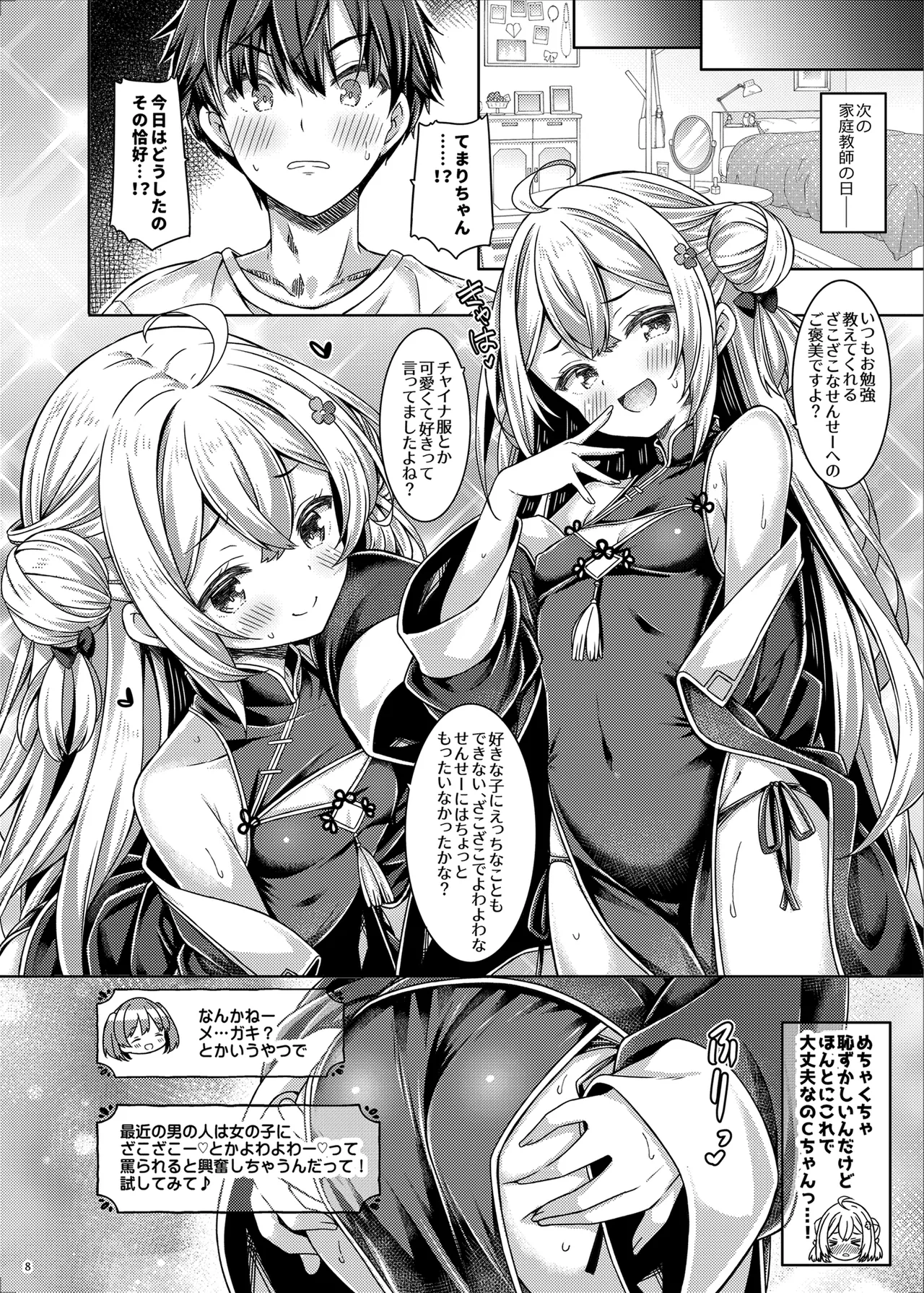 ざこざこよわよわるーきーず！ - page8