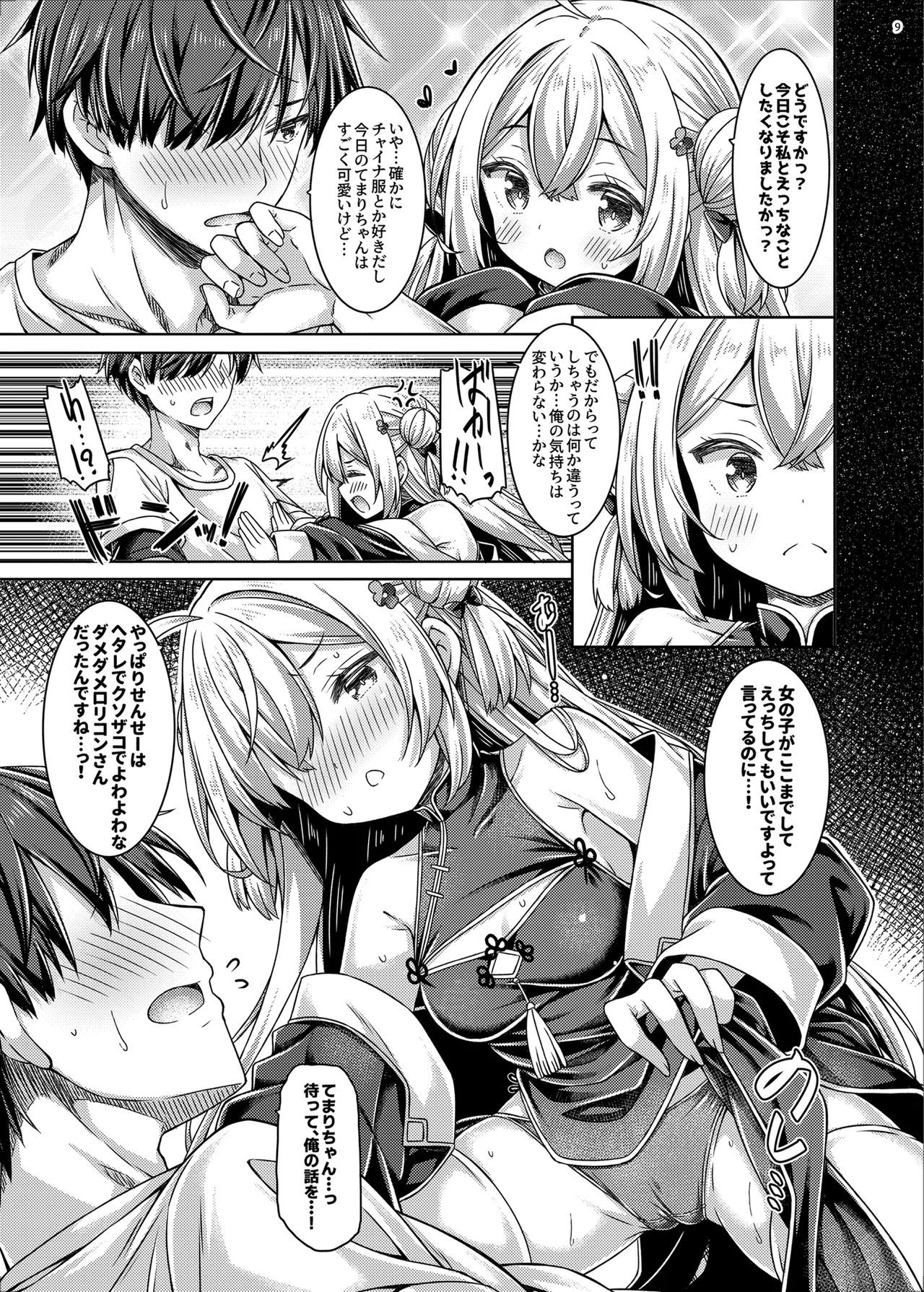 ざこざこよわよわるーきーず！ - page9