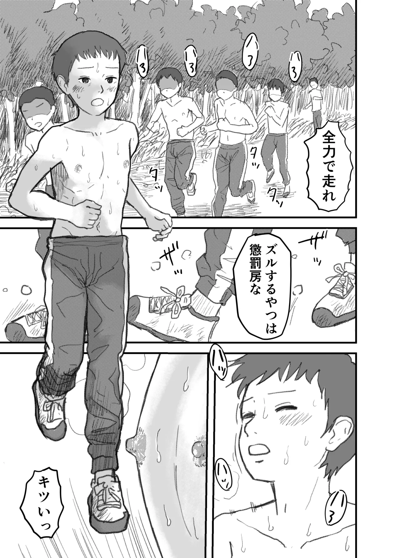 少年淫 - page11